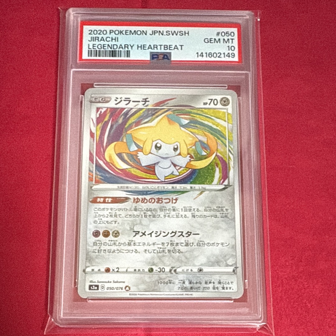 PSA10】ジラーチ AR[S3a 050/076](強化拡張パック「伝説の鼓動」) 1枚