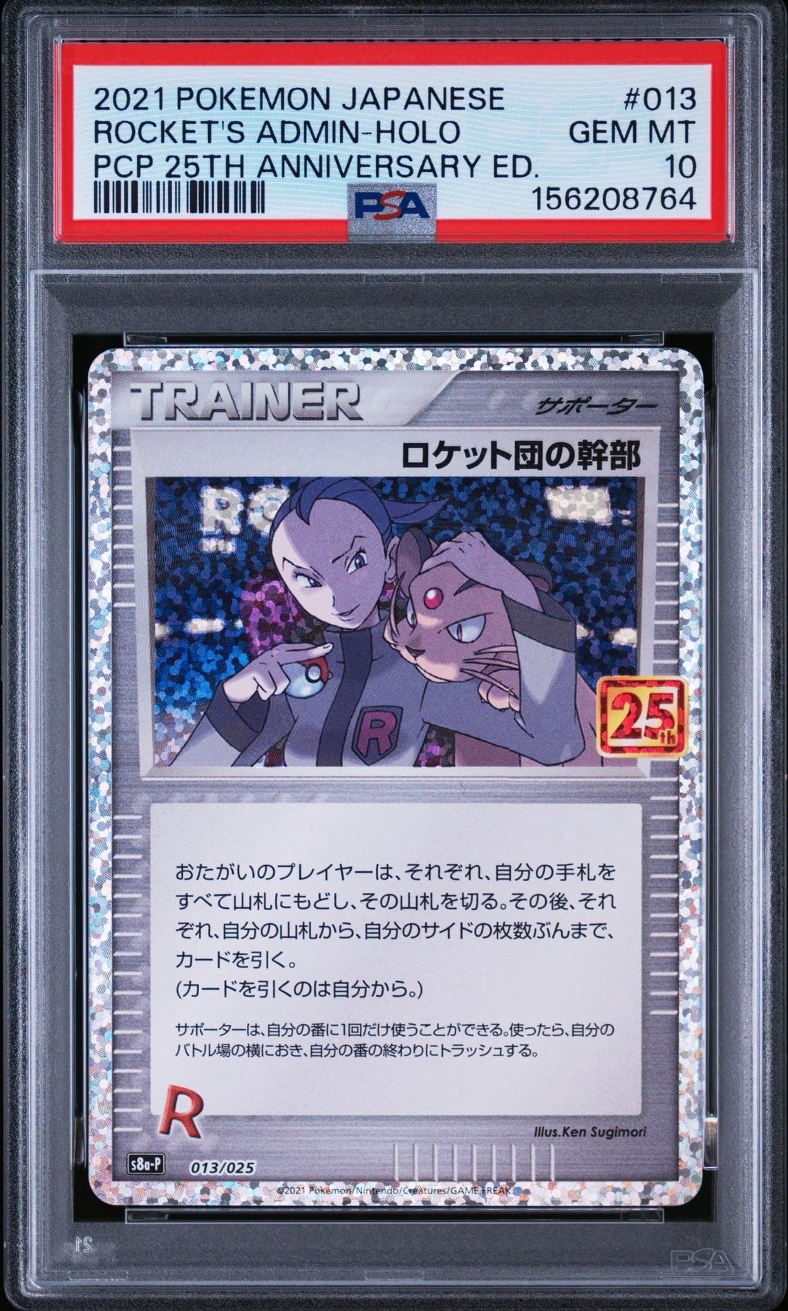 ロケット団の幹部: プロモ [S8a-P 013](プロモカードパック 25th ANNIVERSARY edition)