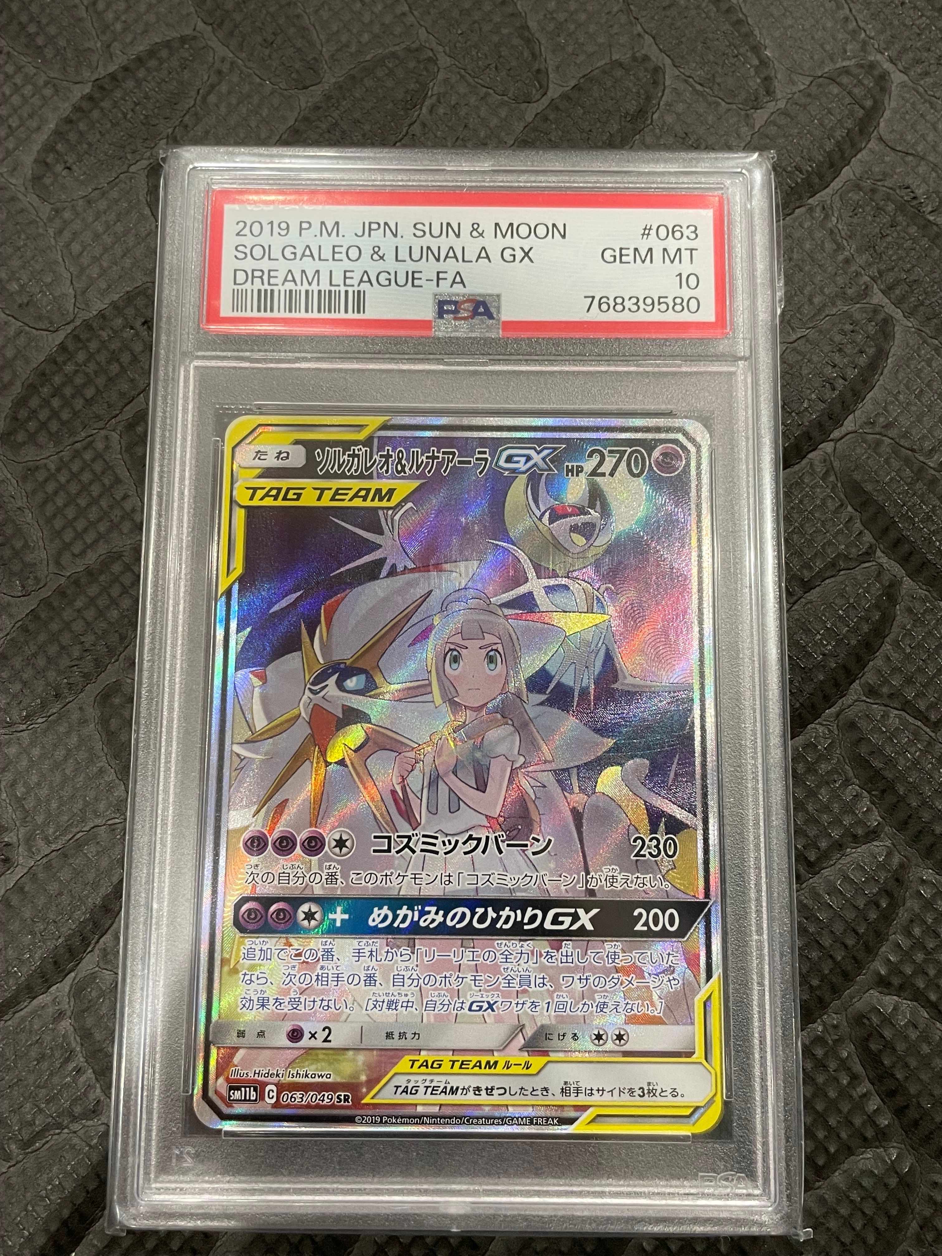 ソルガレオ&ルナアーラGX (リーリエ) SR :SA (ソルルナGX) [SM11b 063/049](強化拡張パック「ドリームリーグ」)