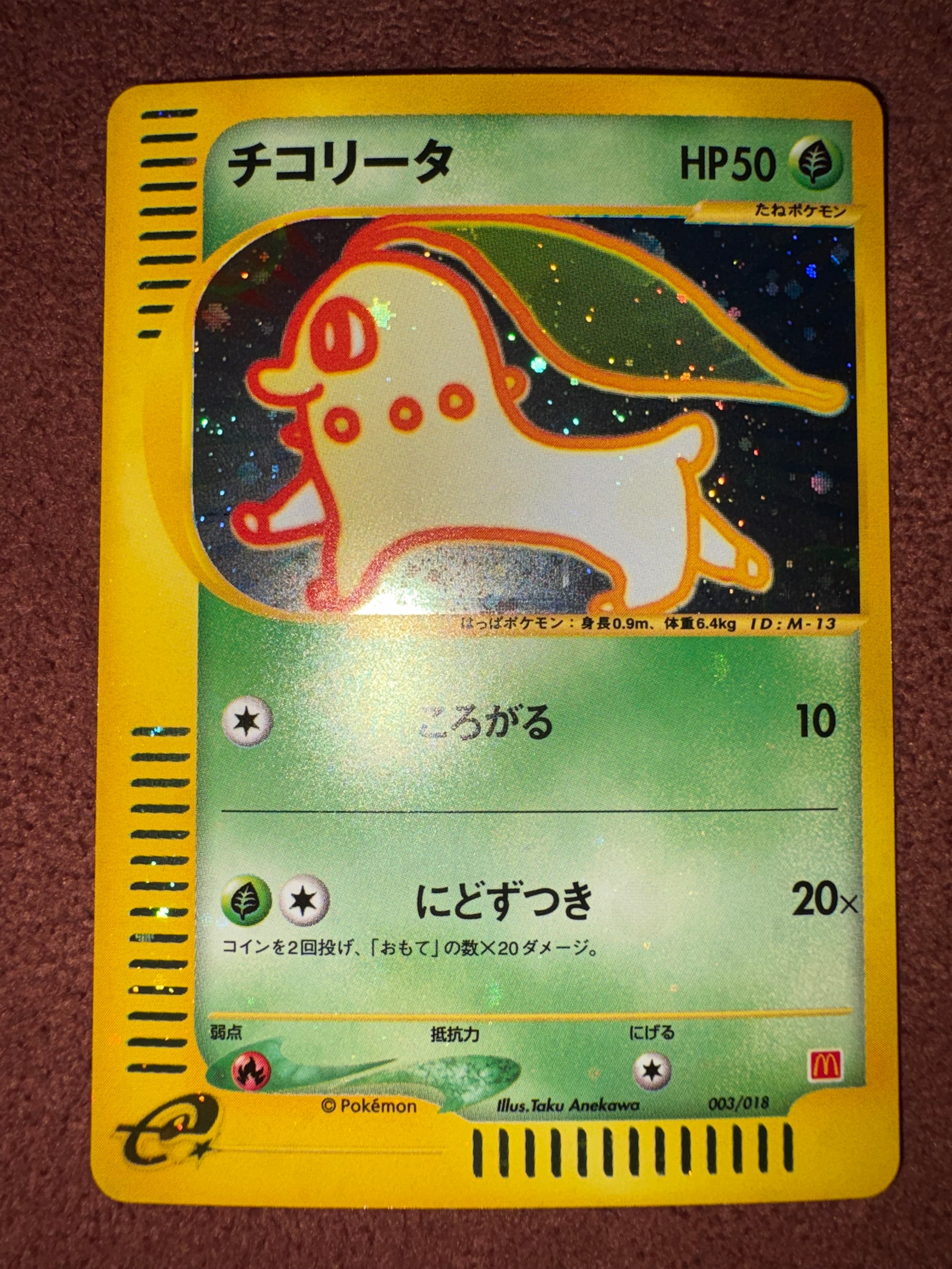 チコリータ[eM 003/018](マクドナルドオリジナル「ミニマム☆パック