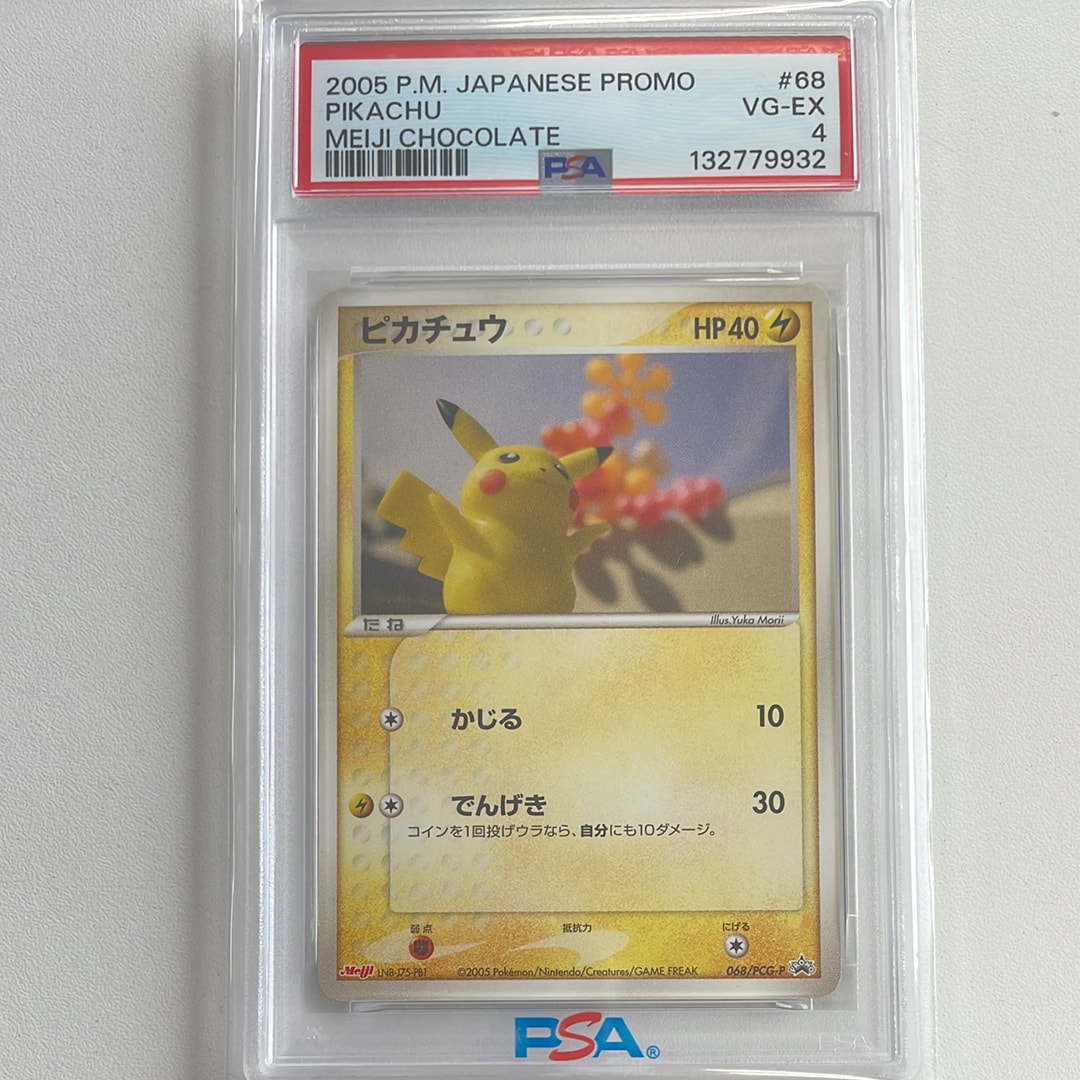 ピカチュウ P [PCG-P 068](プロモーションカード「明治製菓 ポケモンチョコスナック 第3弾 2005年 6月」)