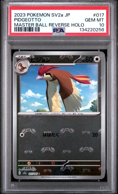 ピジョン C: マスターボールミラー[SV2a 017/165](強化拡張パック「ポケモンカード151」)