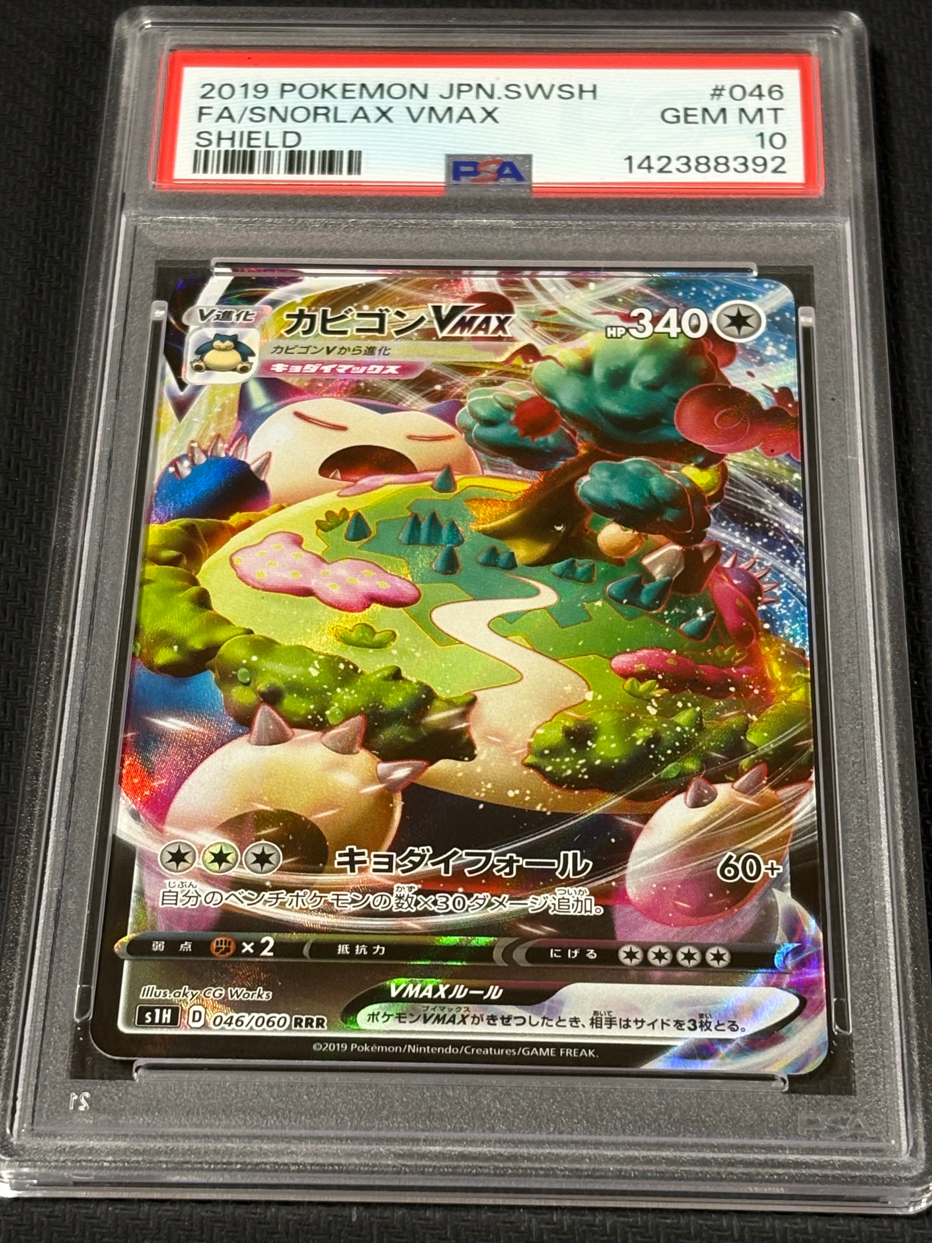 PSA10】カビゴンVMAX HR[S1H 070/060](拡張パック「シールド」) 1枚の