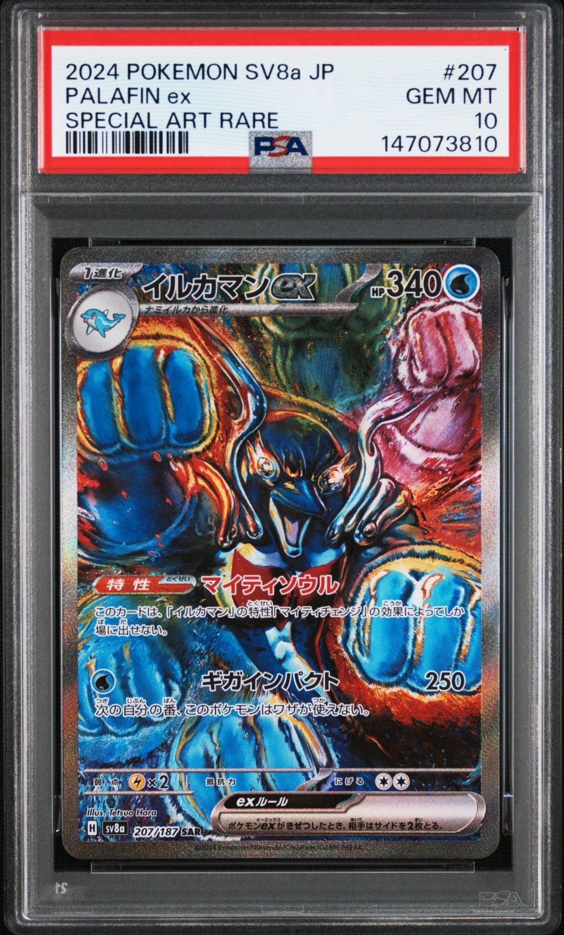 メガオーダイルex SAR仕様 [MC 763/742](スタートデッキ100「バトル