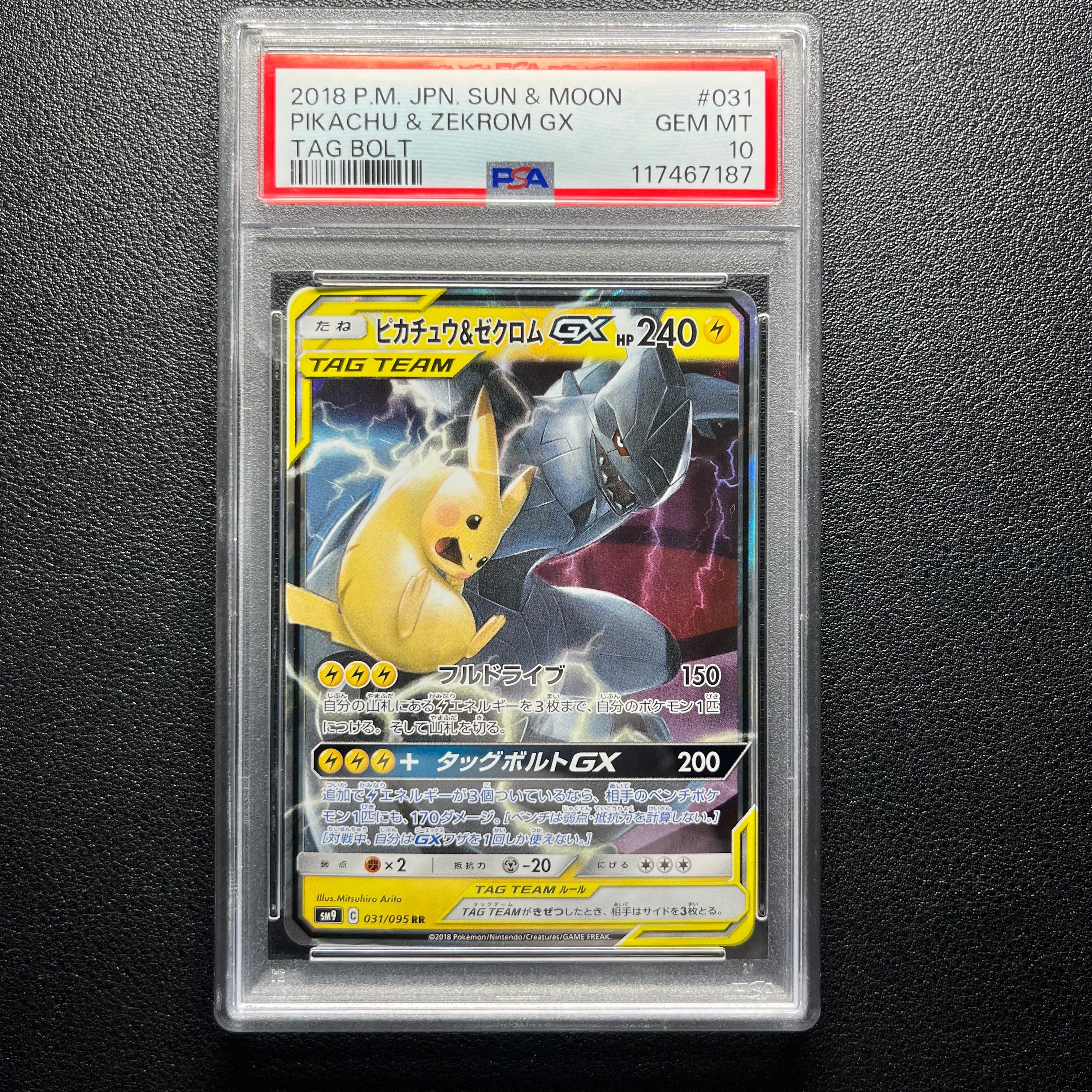 ピカチュウ&ゼクロムGX RR [SM9 031/095](拡張パック「タッグボルト」)