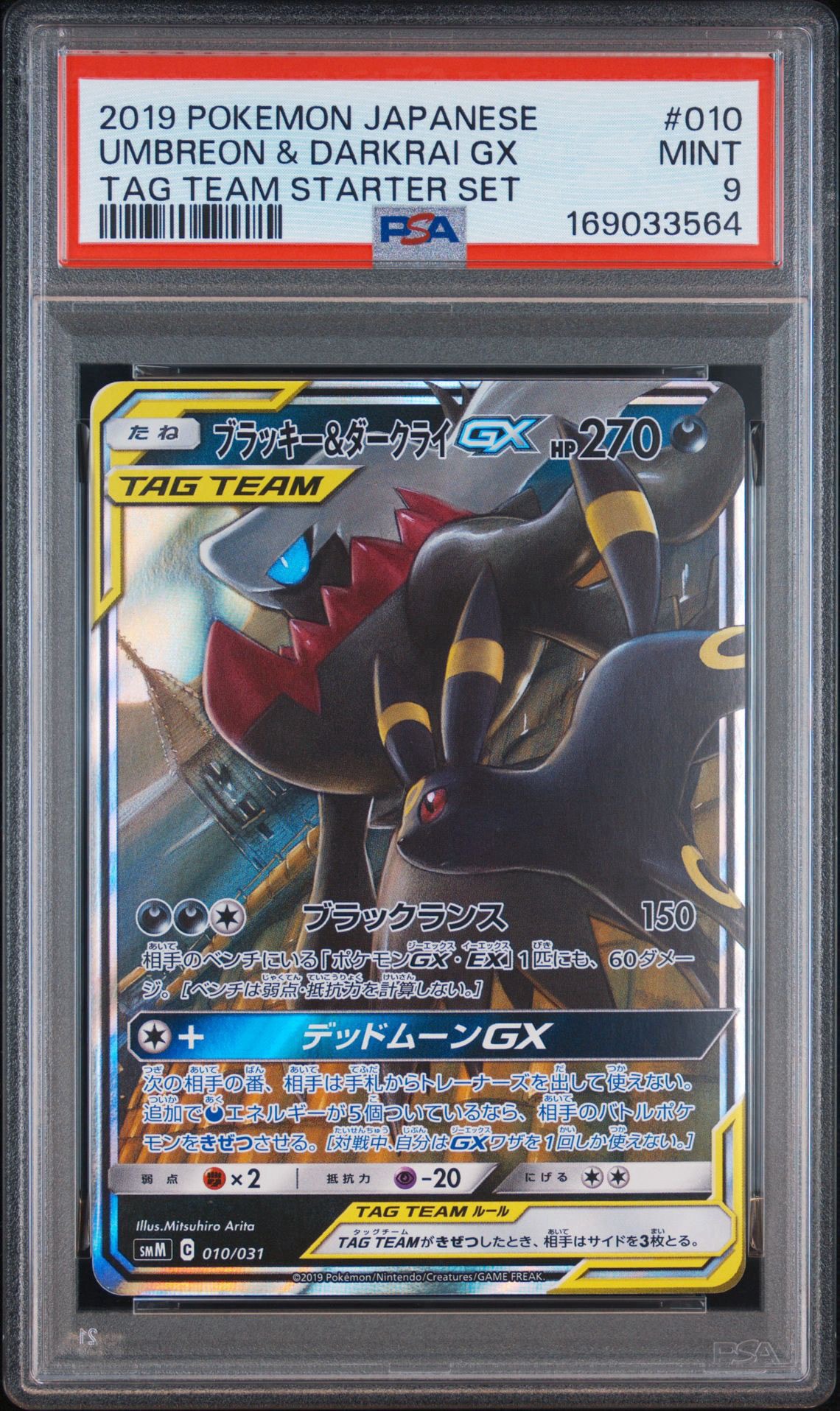 ブラッキー&ダークライGX [SMM 010/031](スターターセット TAG TEAM GX