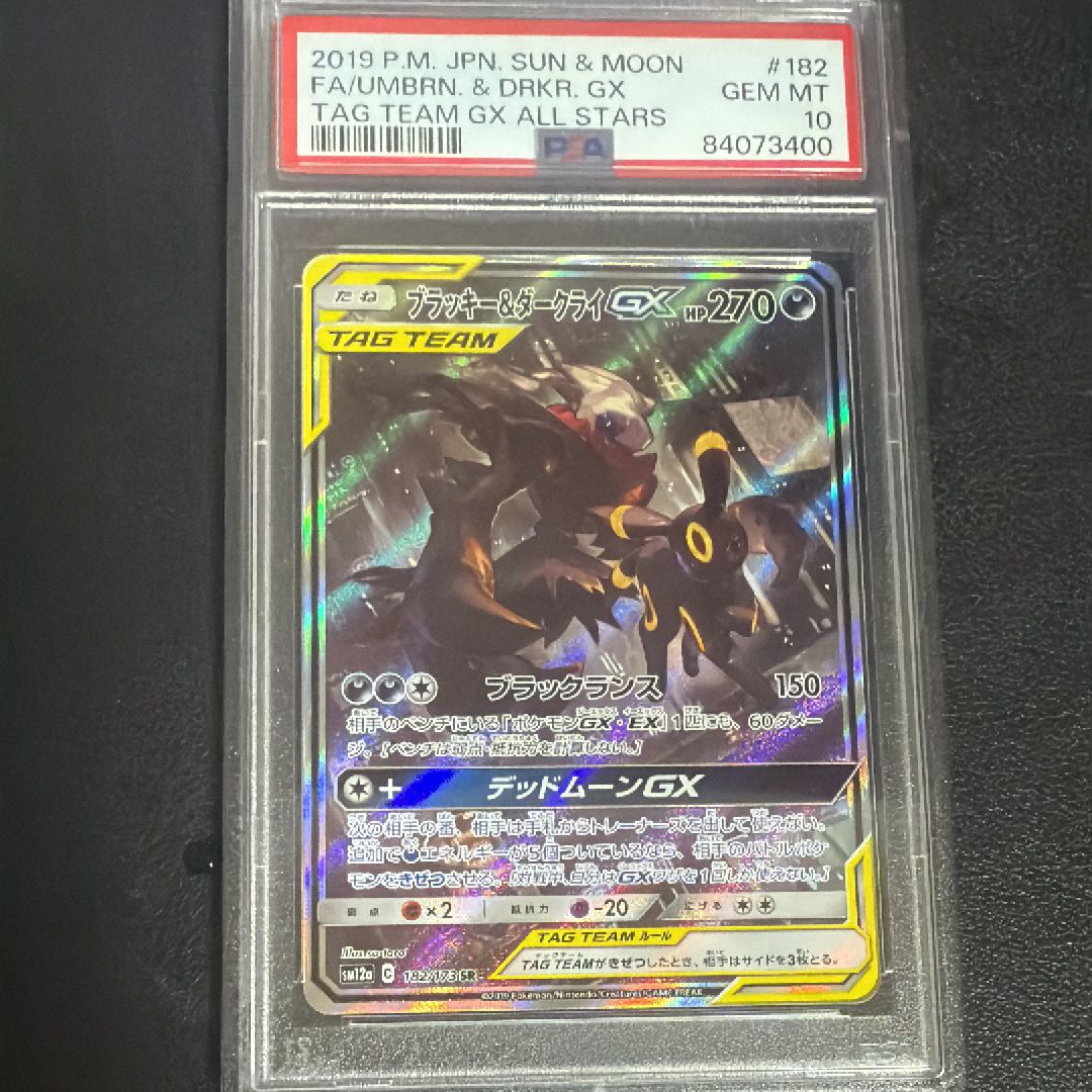 ブラッキー&ダークライGX SR: SA[SM12a 182/173](ハイクラスパック「TAG TEAM GX タッグオールスターズ」)