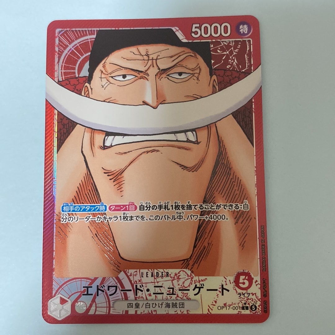 エドワード・ニューゲート L-P [OP17-001](ブースターパック「世界最強