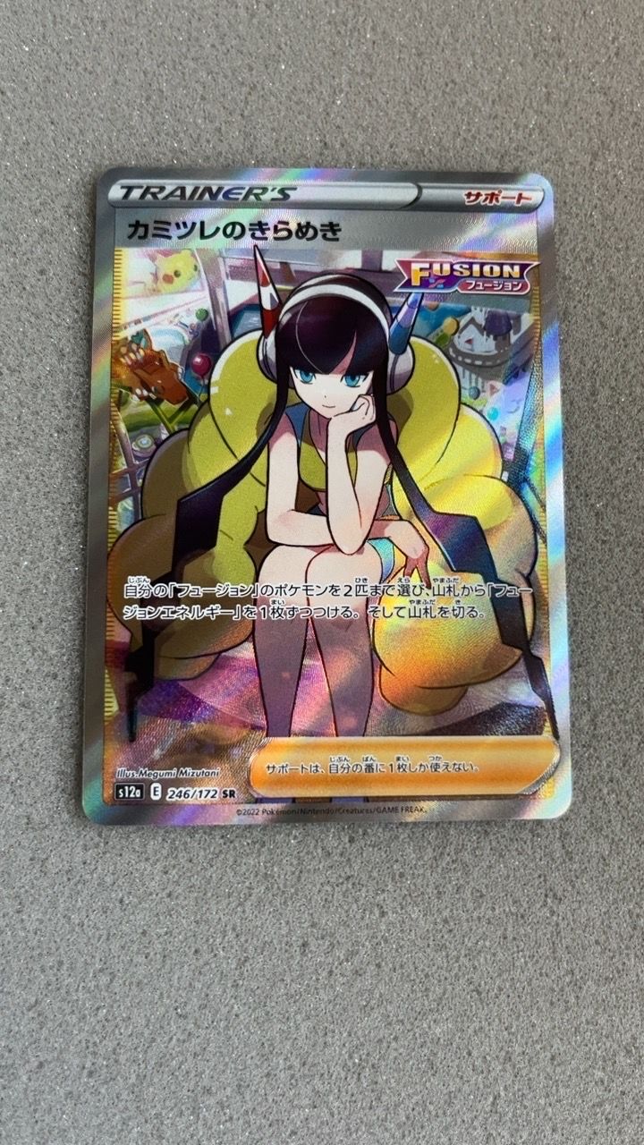 カミツレのきらめき SR[s12a 246/172](ハイクラスパック「VSTARユニバース」)