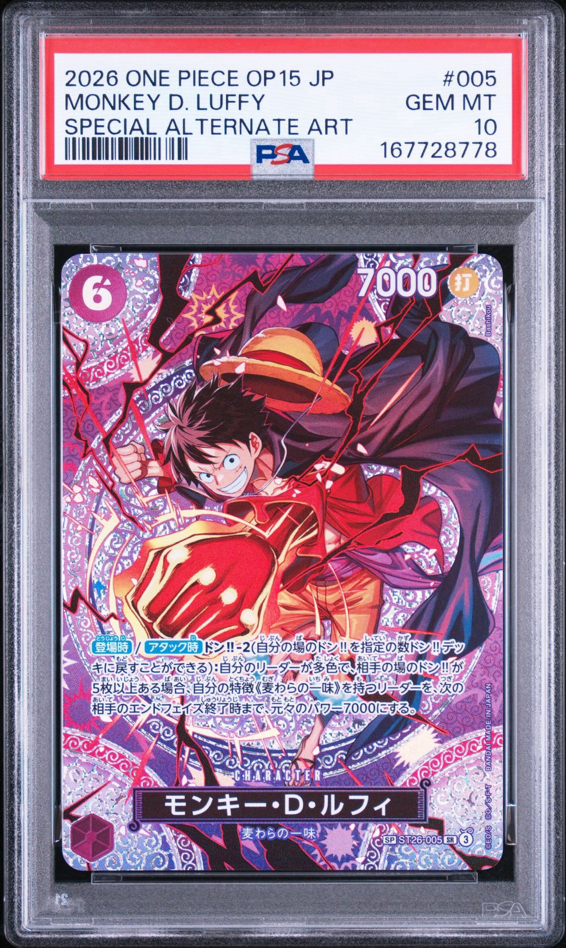 ワンピースカード 神の島の冒険 モンキー・D・ルフィ SP ST26-005 モンキー・D・ルフィ SR-SPC [ST26-005](ブースターパック「神の島の