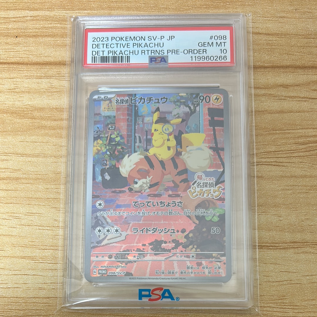 PSA10】名探偵ピカチュウ: プロモ [SV-P 098](プロモーションカード