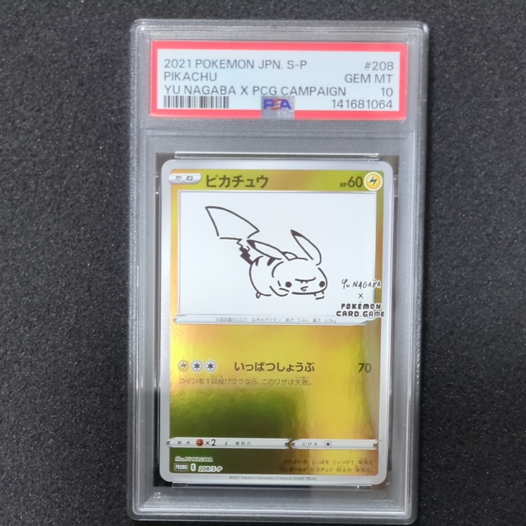 ピカチュウ:プロモ [S-P 208](「YU NAGABA×ポケモンカードゲーム」プロモーションカード「S-P」)
