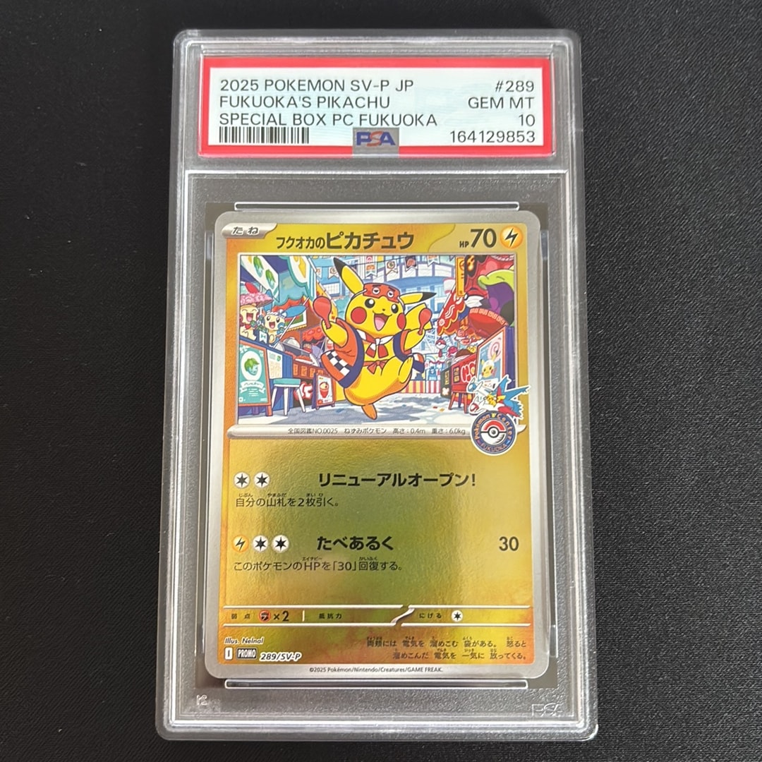 フクオカのピカチュウ P [SV-P 289](スペシャルBOX「ポケモンセンターフクオカ」)