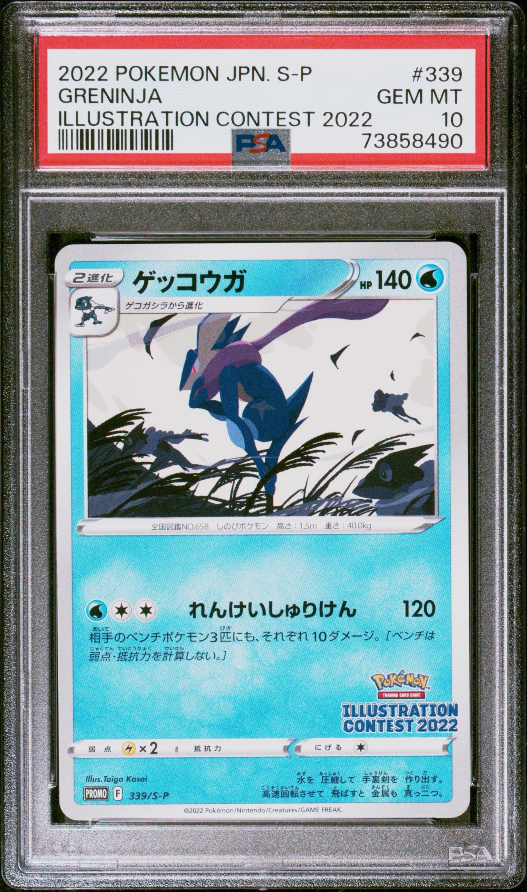 ゲッコウガ プロモ[PROMO339 S-P](プロモーションカード「ポケモンセンター・ポケモンストア・ポケモンセンターオンライン2000円以上購入特典」)