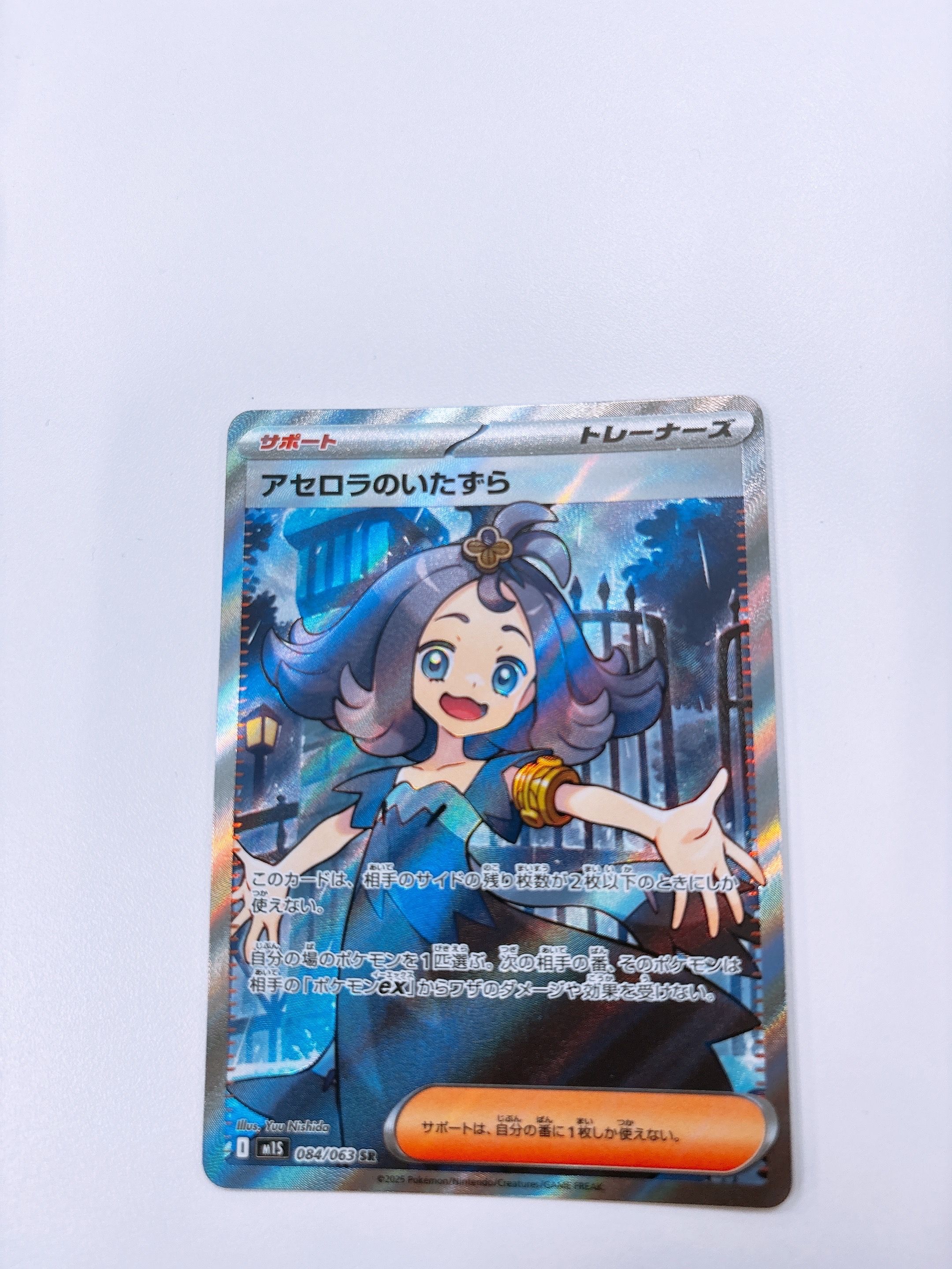 アセロラのいたずら SR [M1S 084/063](拡張パック「メガシンフォニア」)