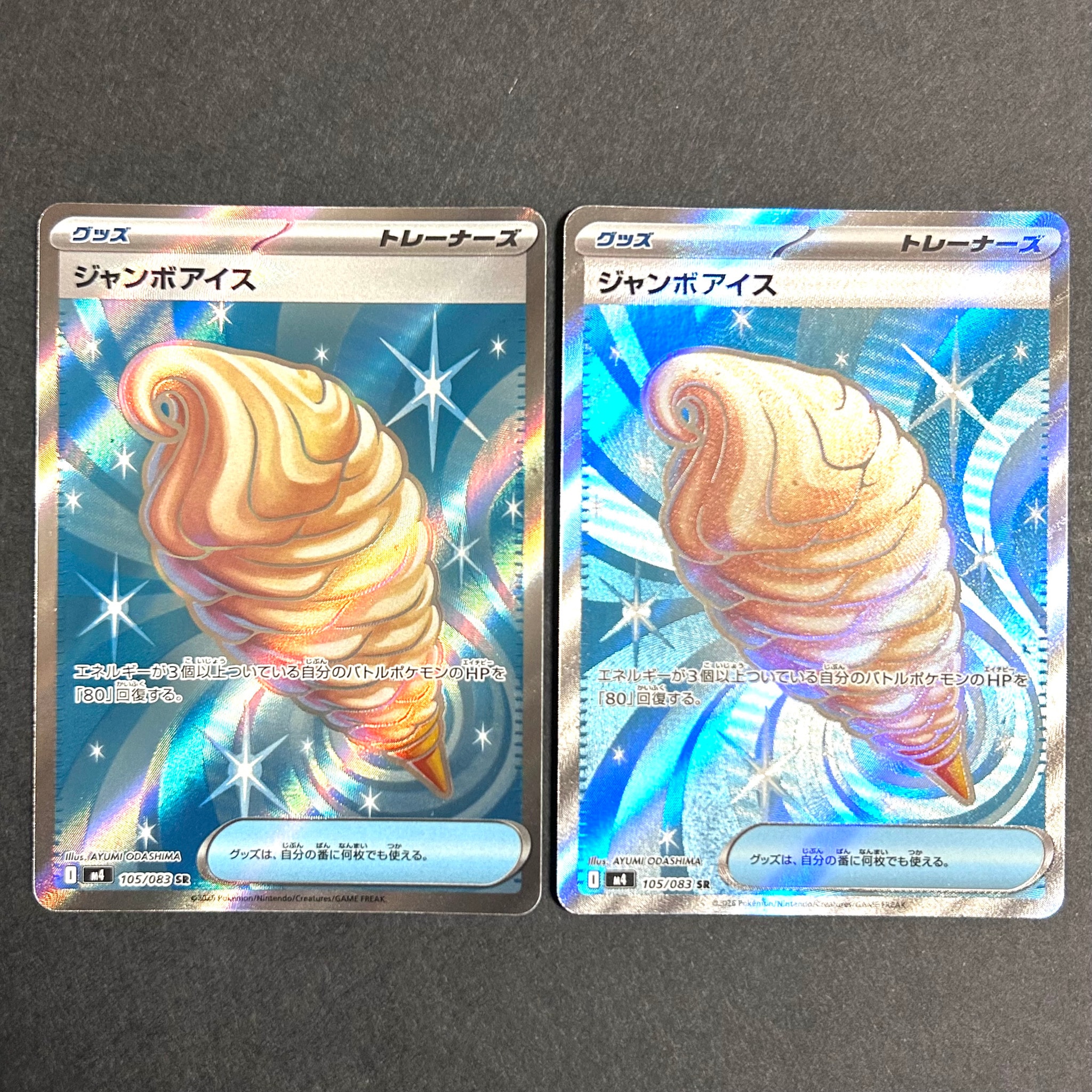 ジャンボアイス SR [M4 105/083](拡張パック「ニンジャスピナー」)