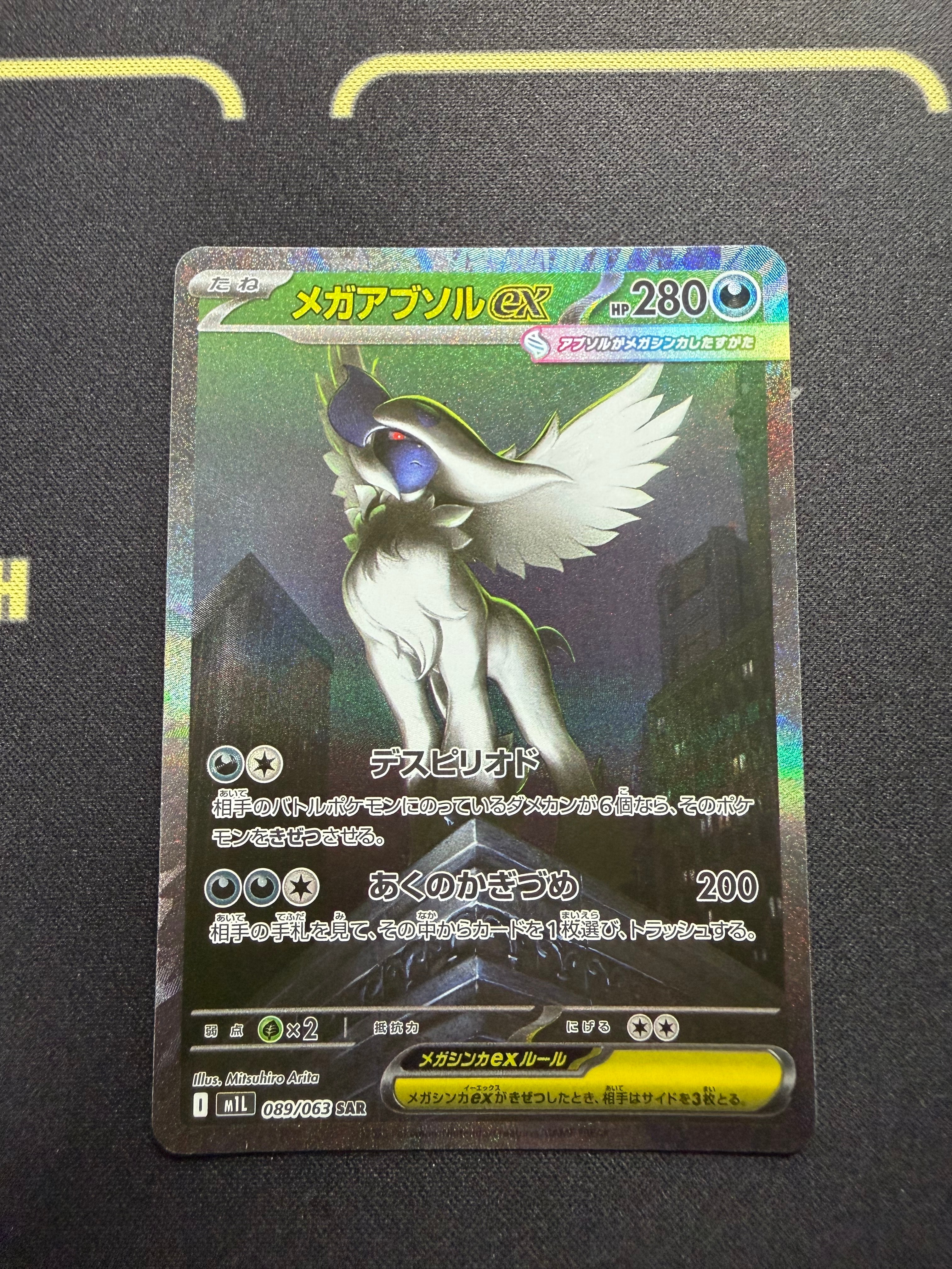 PSA10】メガアブソルex SAR [M1L 089/063](拡張パック「メガブレイブ