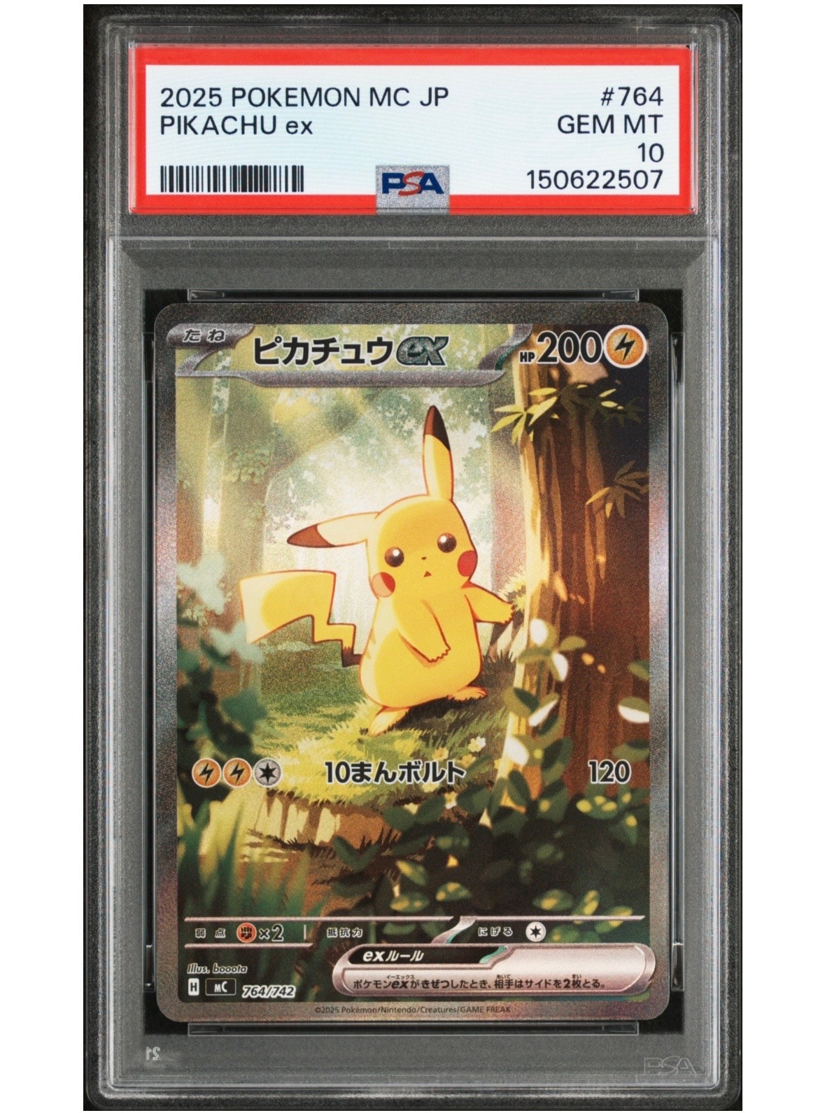 ピカチュウex SAR仕様 [MC 764/742](スタートデッキ100「バトルコレクション」)