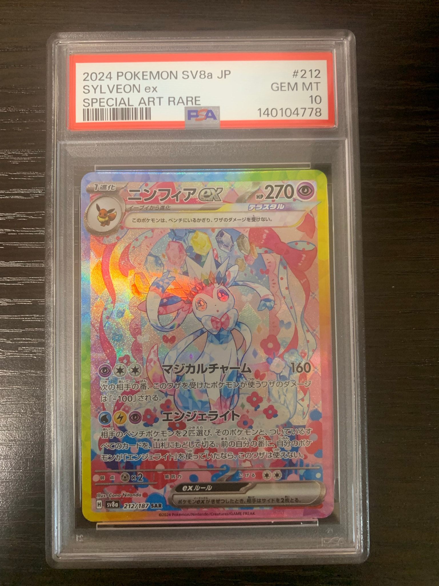 PSA10】ニンフィアex SAR [SV8a 212/187](ハイクラスパック「テラス