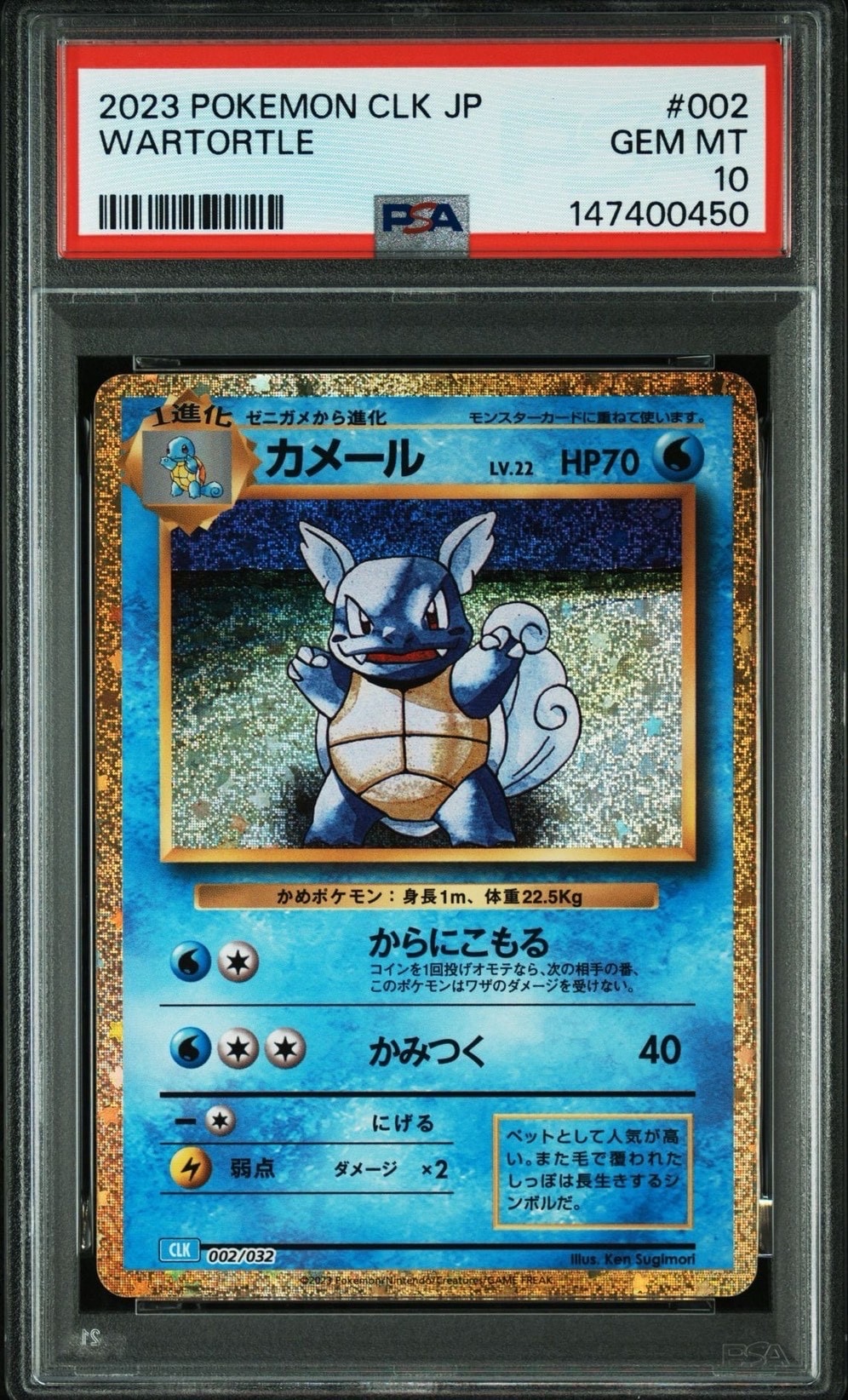 カメール [CLK 002/032](ポケモンカードゲーム Classic)の新品/中古