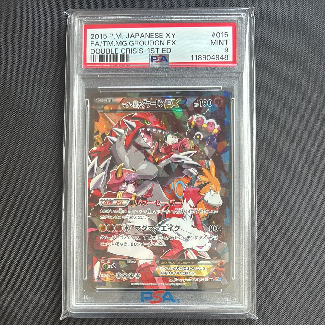 マグマ団のグラードンEX RR :1ED [CP1 015/034](コンセプトパック「マグマ団VSアクア団 ダブルクライシス」)