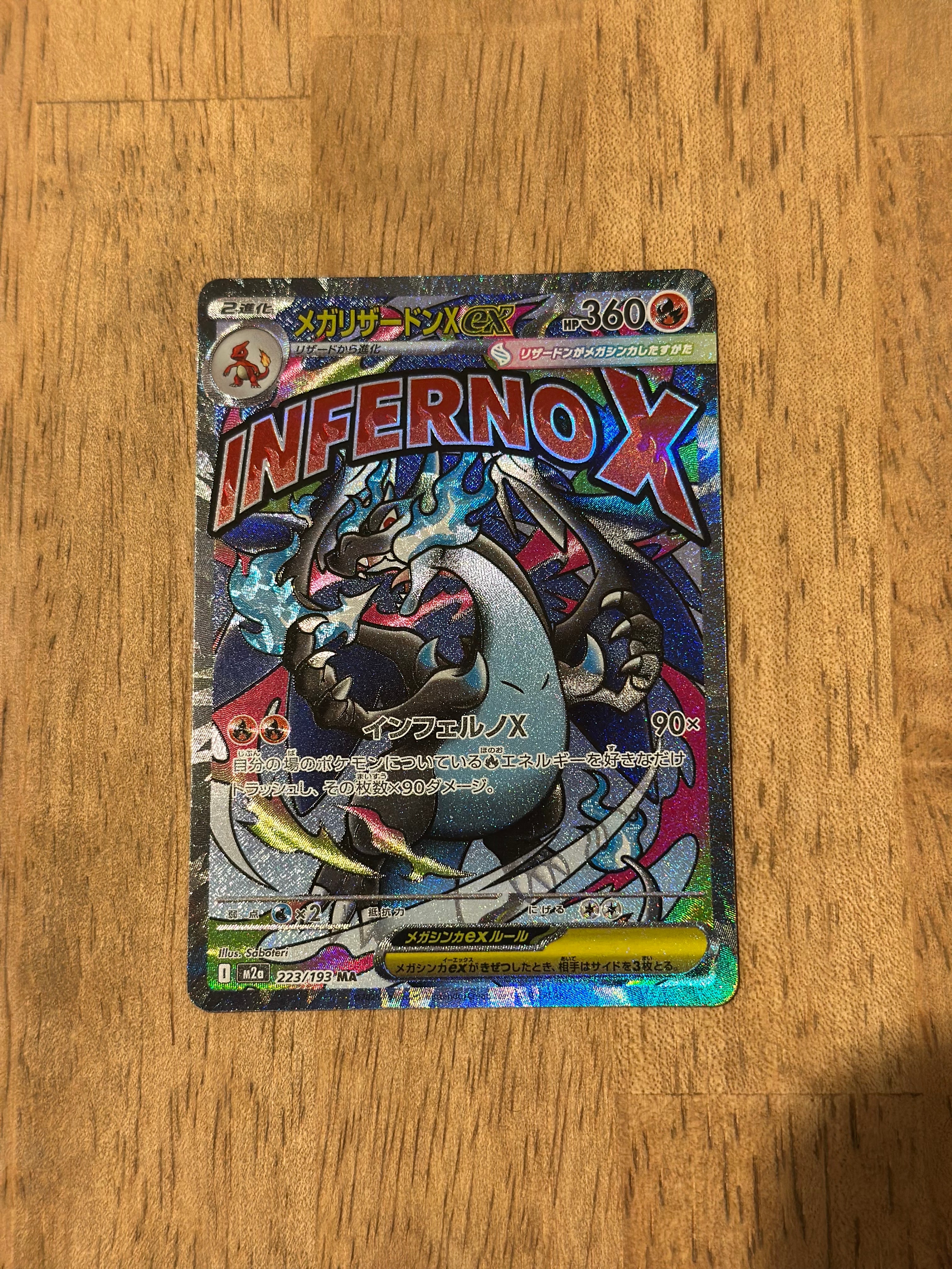 メガリザードンXex MA [M2a 223/193](ハイクラスパック「MEGAドリームex」)