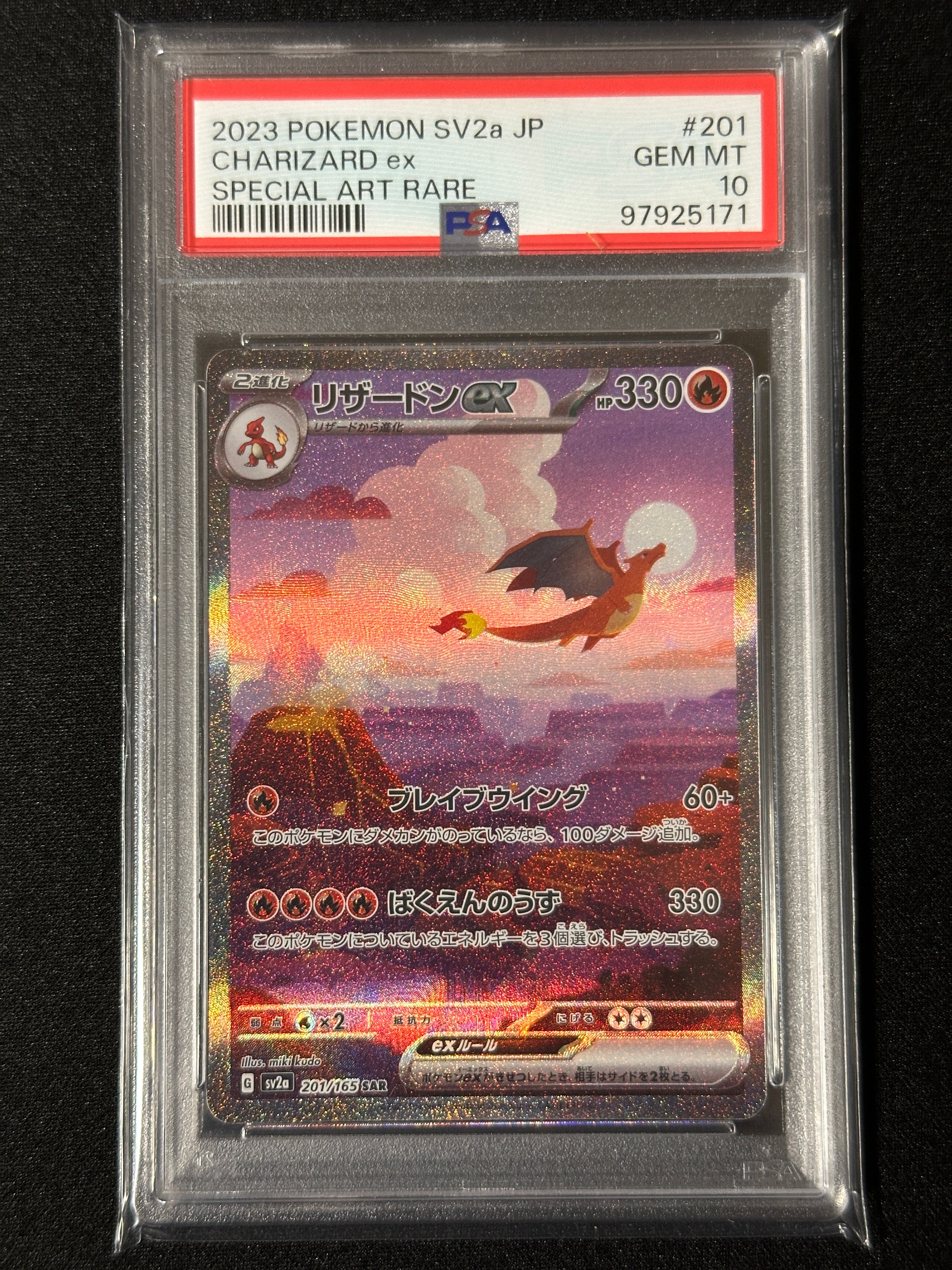 リザードンex SAR [SV2a 201/165](強化拡張パック「ポケモンカード151」)
