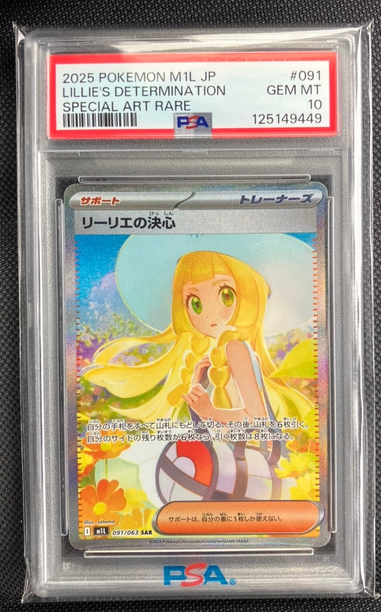 リーリエの決心 SAR [M1L 091/063](拡張パック「メガブレイブ」)