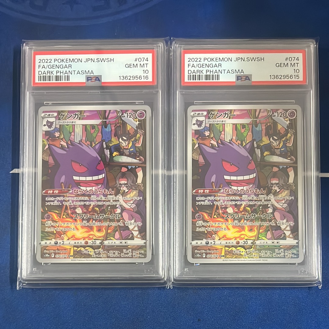ゲンガー CHR[s10a 074/071](強化拡張パック「ダークファンタズマ」)の