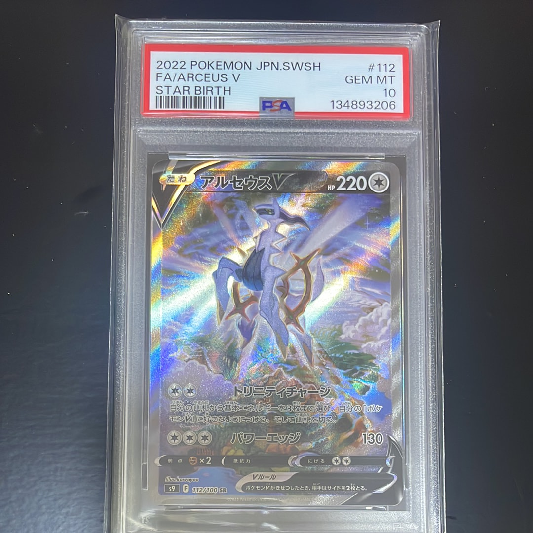 Arceus V SR: SA[S9 112/100](Expansion Pack "Star Birth")