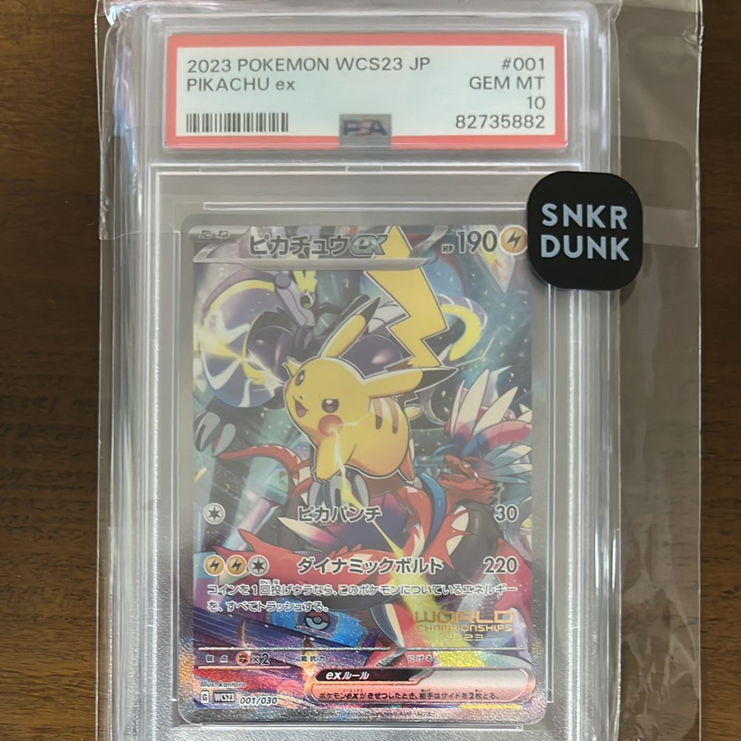 ピカチュウex [WCS23 001/030](ポケモンワールドチャンピオンシップス2023横浜 記念デッキ「ピカチュウ」)