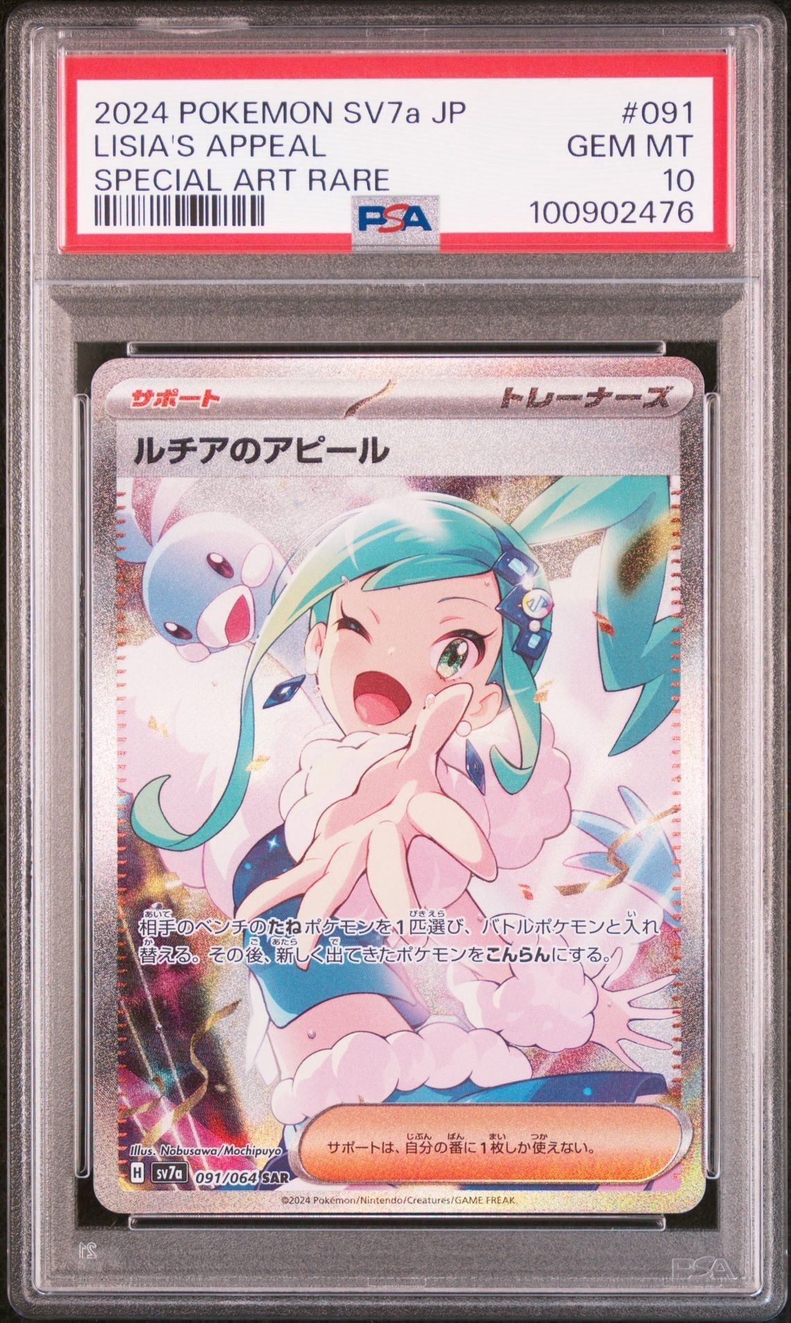 ルチアのアピール SAR [SV7a 091/064](強化拡張パック「楽園ドラゴーナ」)