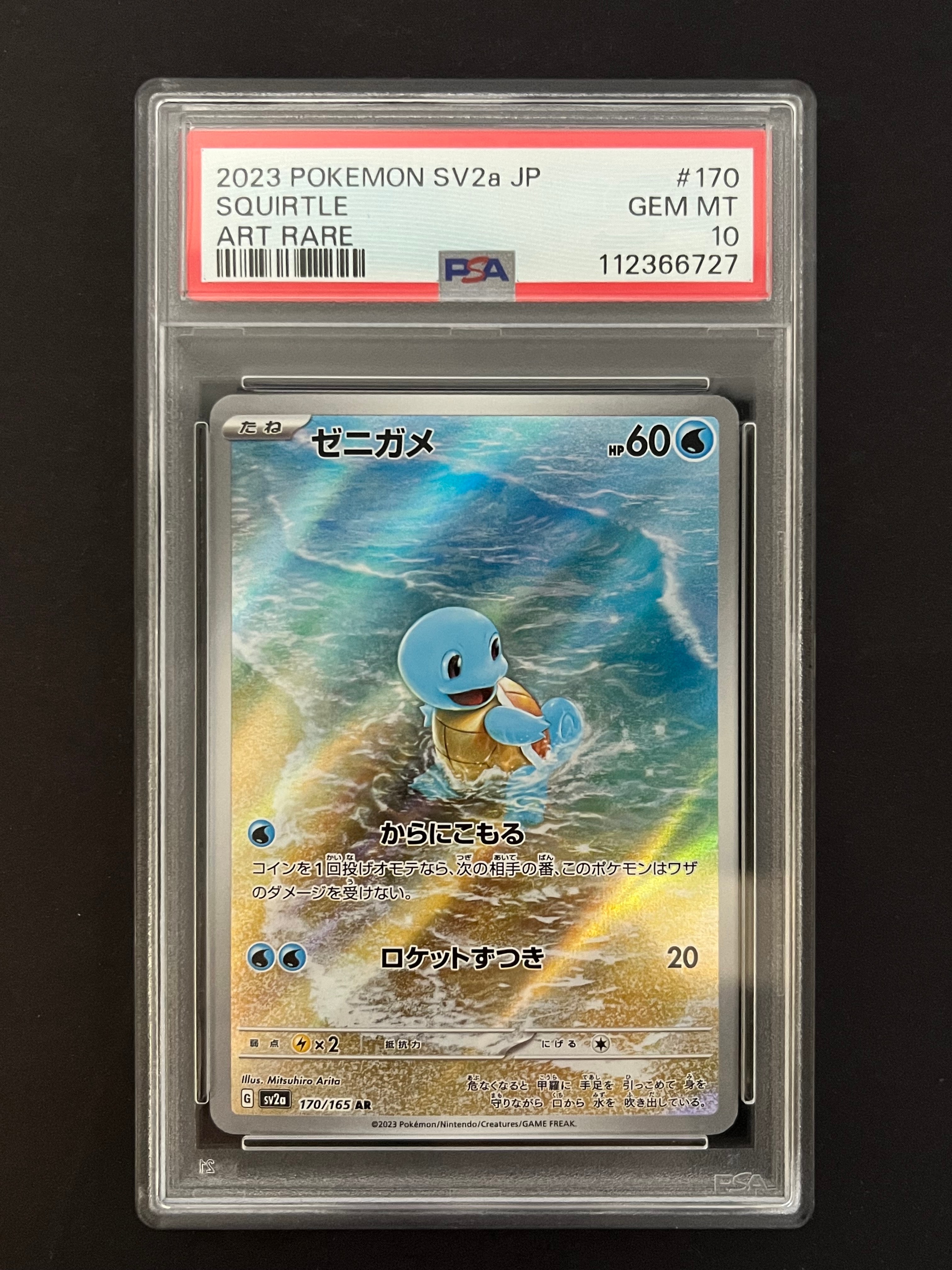 ゼニガメ AR[SV2a 170/165](強化拡張パック「ポケモンカード151」)