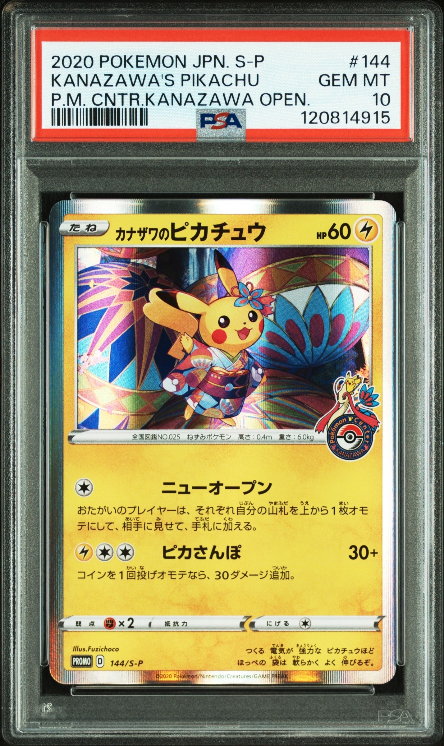 PSA10】カナザワのピカチュウ: プロモ (マークあり) [S-P 144