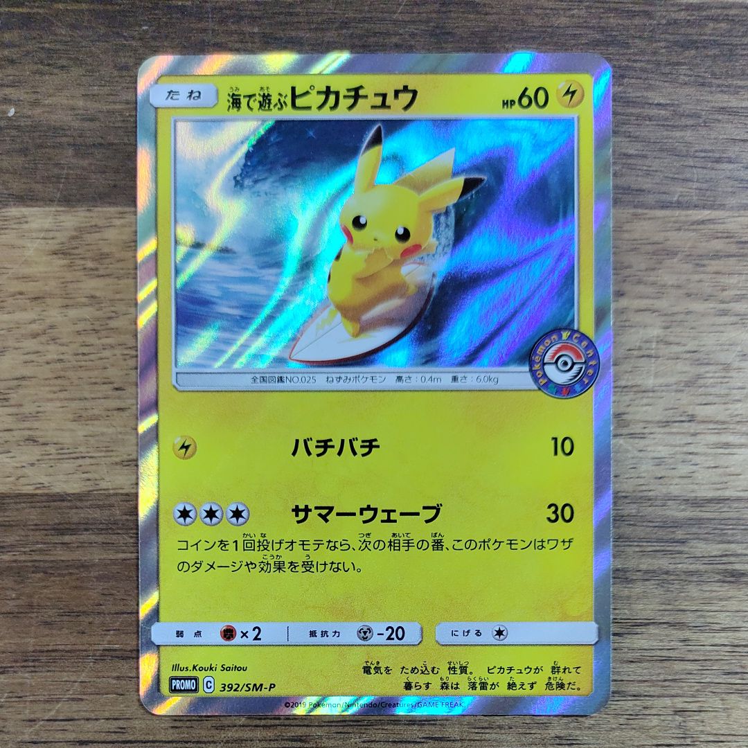 【美品】海で遊ぶピカチュウ　392/SM-P プロモ 状態C〕海で遊ぶピカチュウ【P】{392/SM-P}