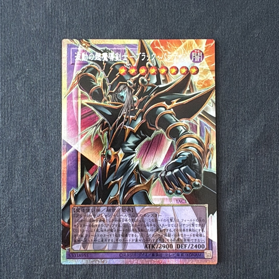 波動の超魔導剣士―ブラック・パラディン PSE :オーバーフレーム [YAC1-JP009](スペシャルパック「遊☆戯☆王 オリジナル アートワーク コレクション」)