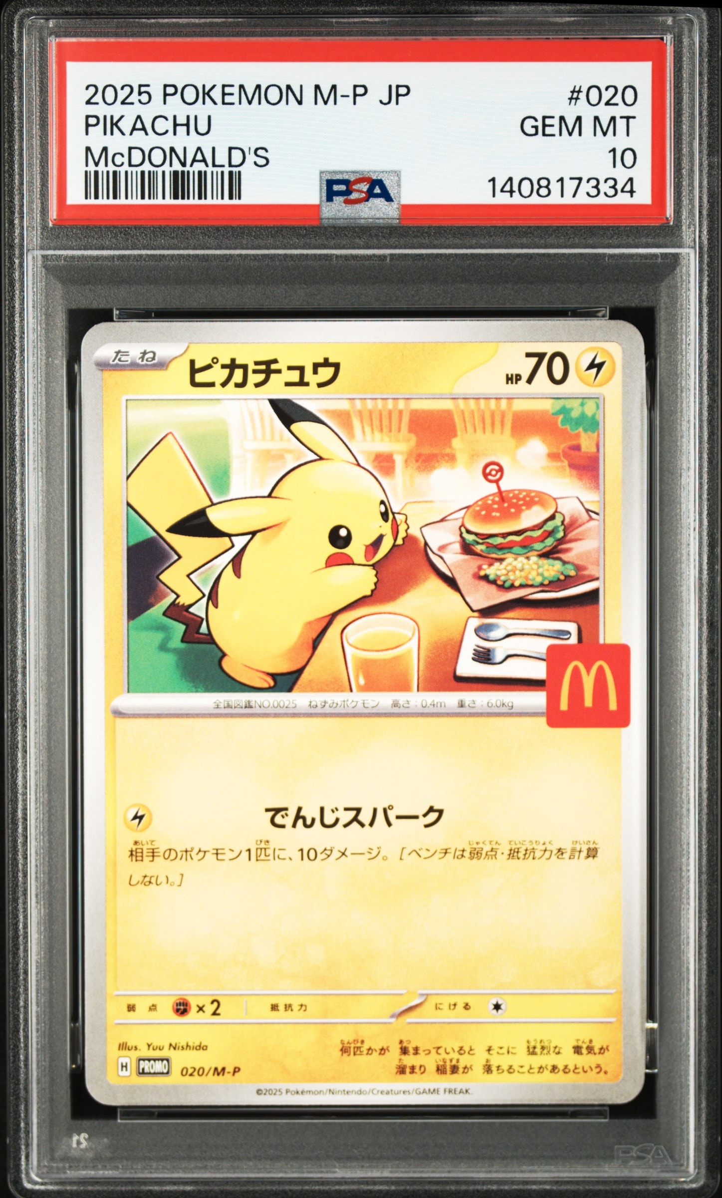 ピカチュウ P [M-P 020](プロモカードパック「マクドナルド ハッピーセット2025」)