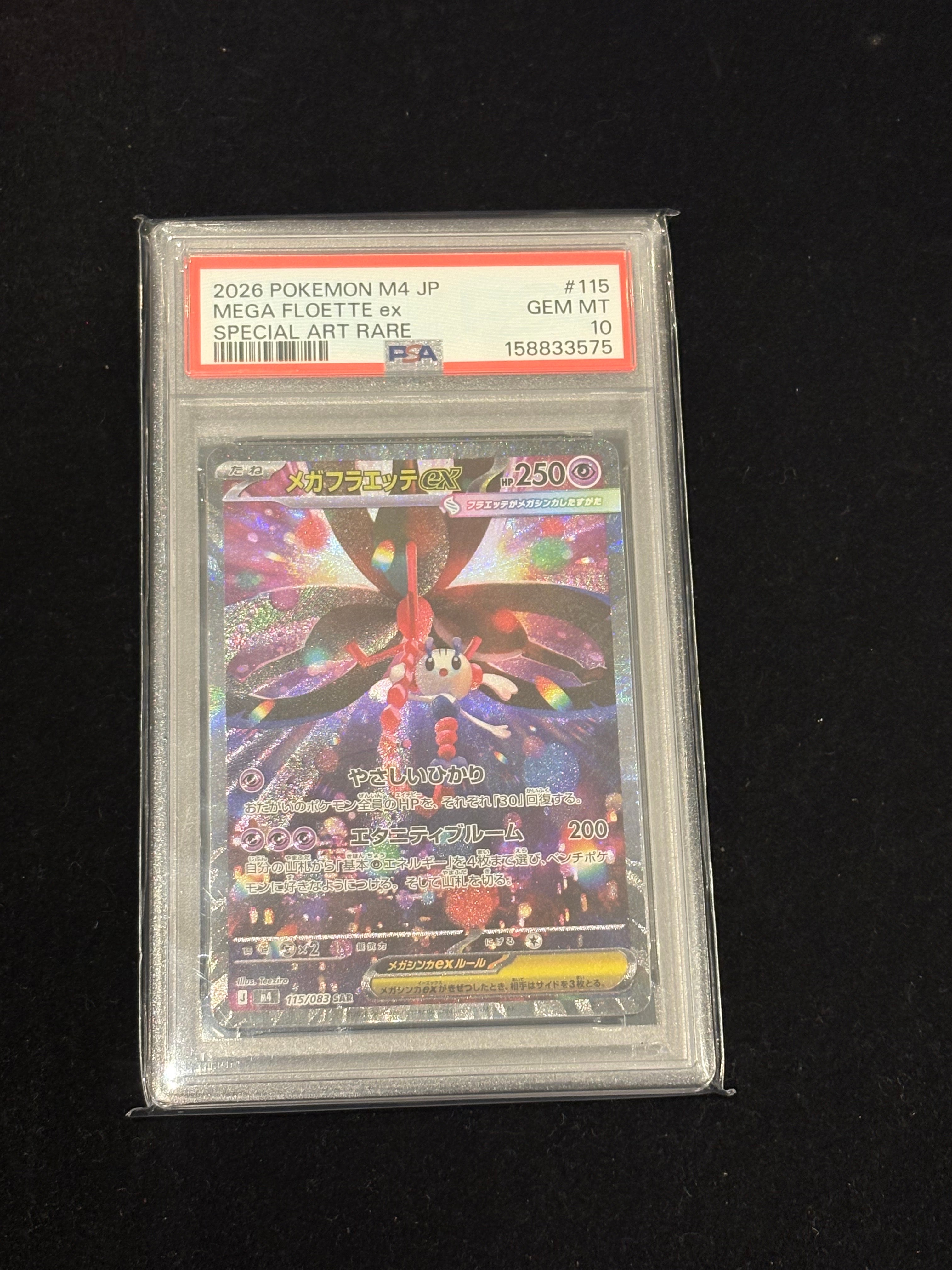 メガフラエッテex SAR [M4 115/083](拡張パック「ニンジャスピナー」)