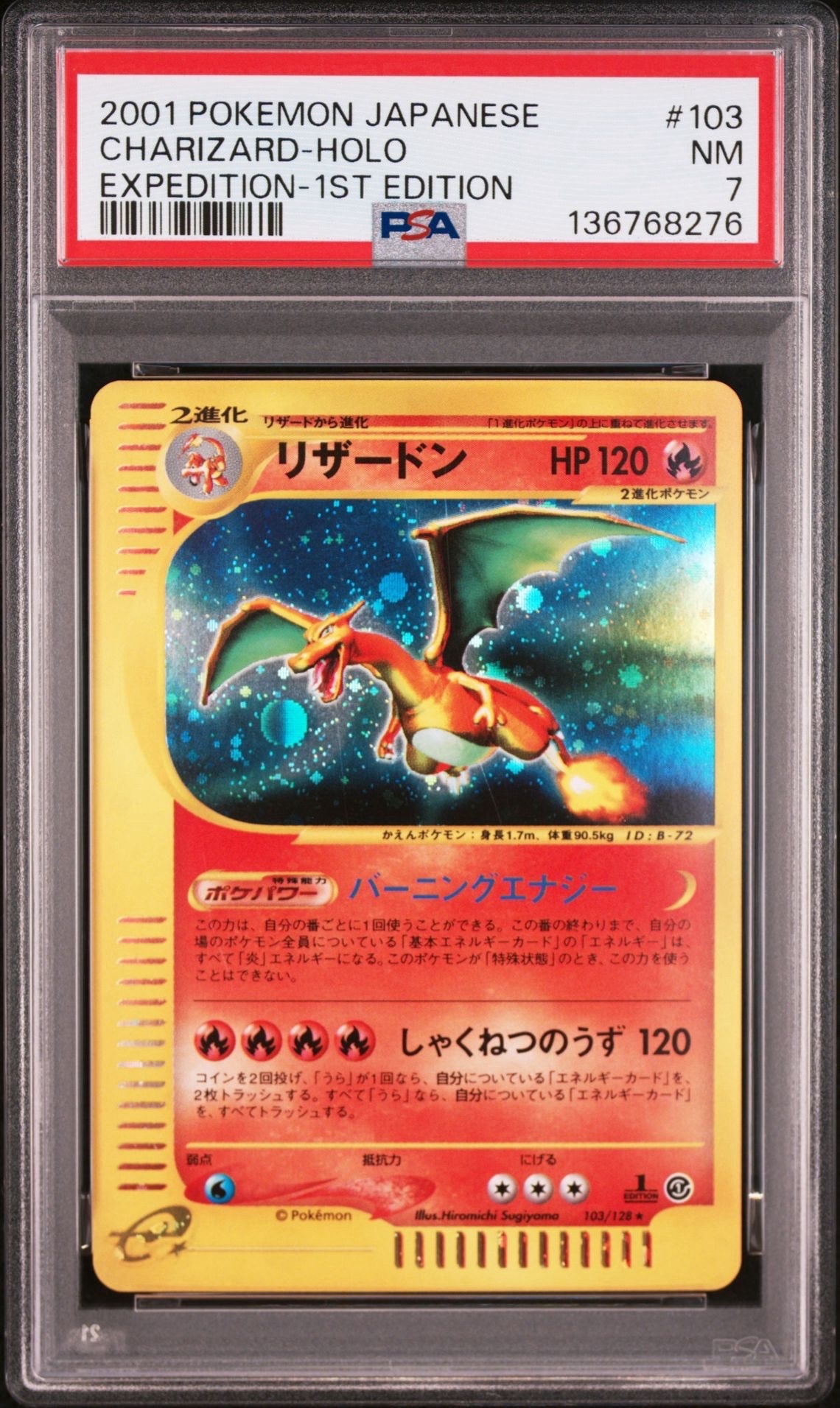 リザードン ★ :1ED [e1 103/128](ポケモンカードe 第1弾「基本拡張パック」)