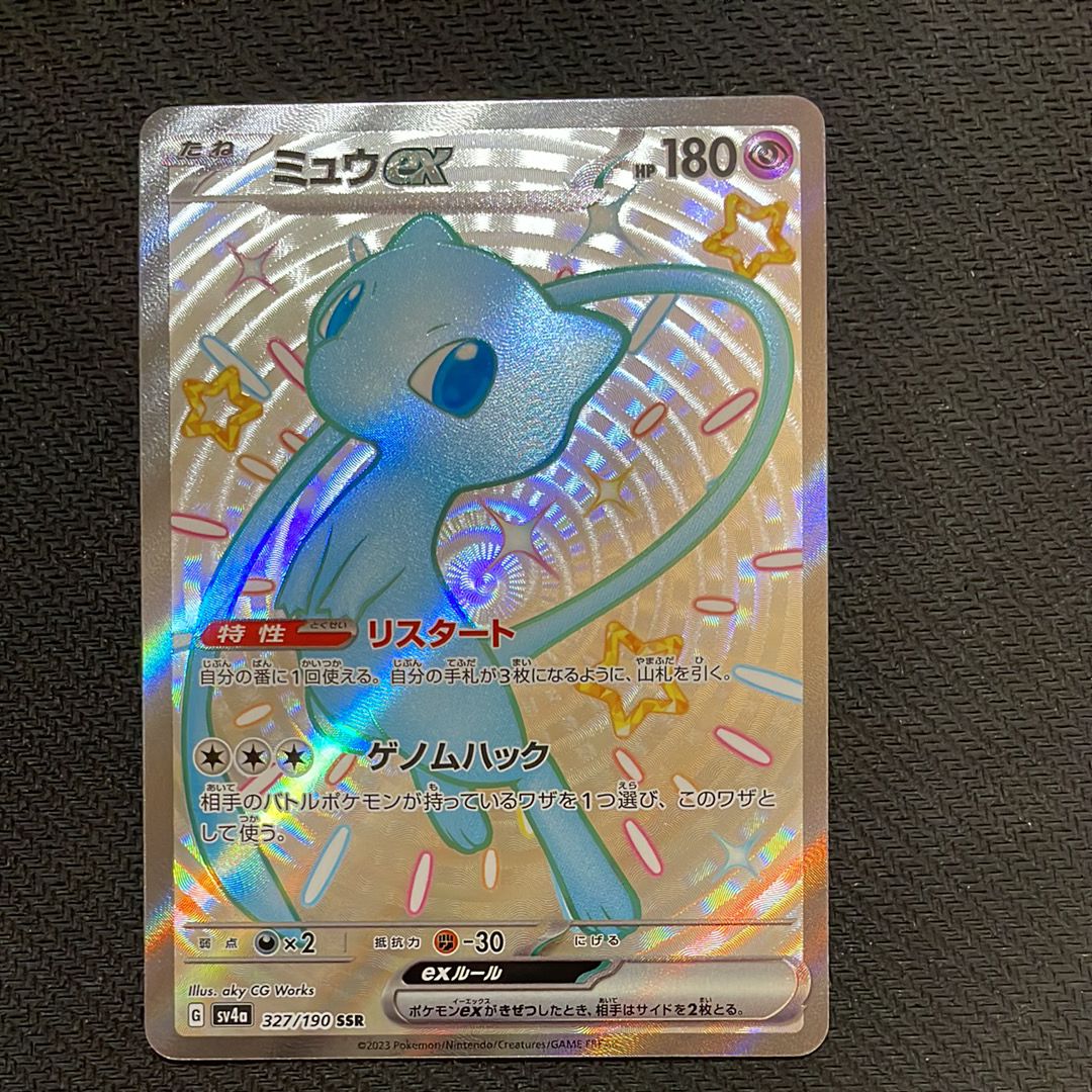 ミュウex SSR [SV4a 327/190](ハイクラスパック「シャイニートレジャーex」)