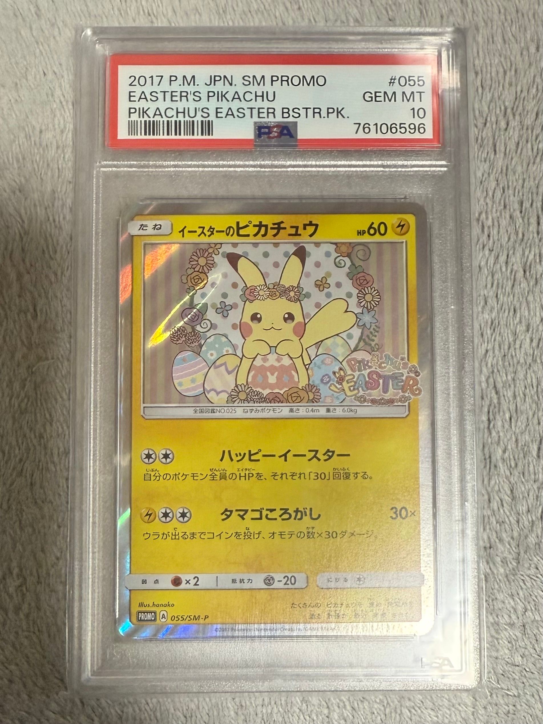 イースターのピカチュウ: プロモ[SM-P 055](プロモーションカード「SM-P」)