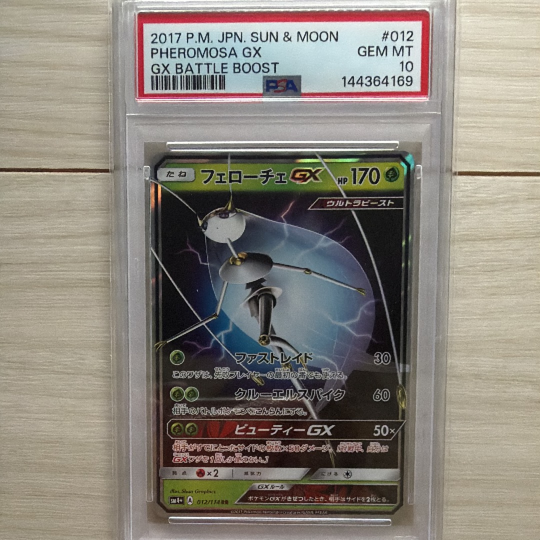 PSA10】フェローチェGX RR [SM4+ 012/114](ハイクラスパック「GXバトル