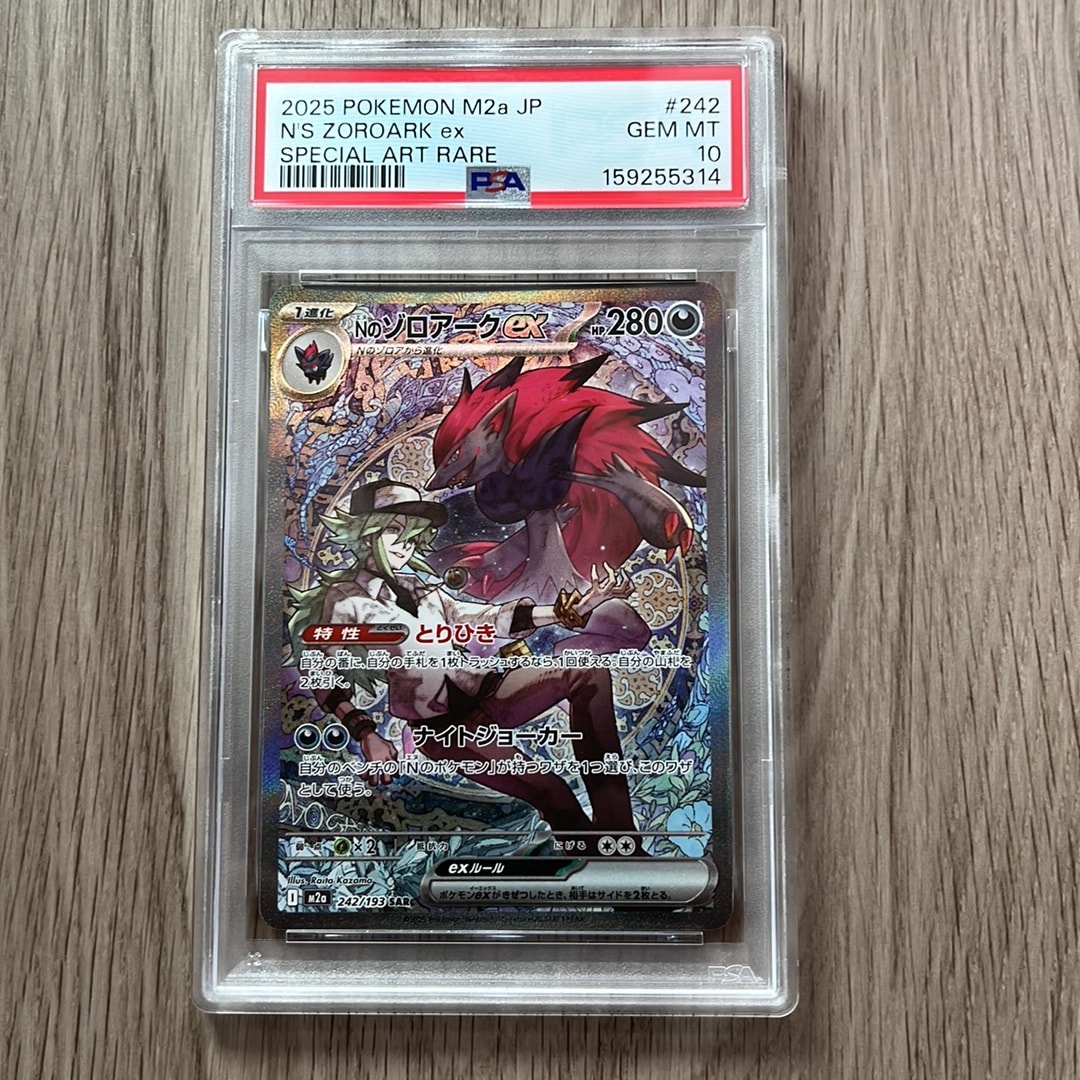 PSA10】Nのゾロアークex SAR [M2a 242/193](ハイクラスパック「MEGA