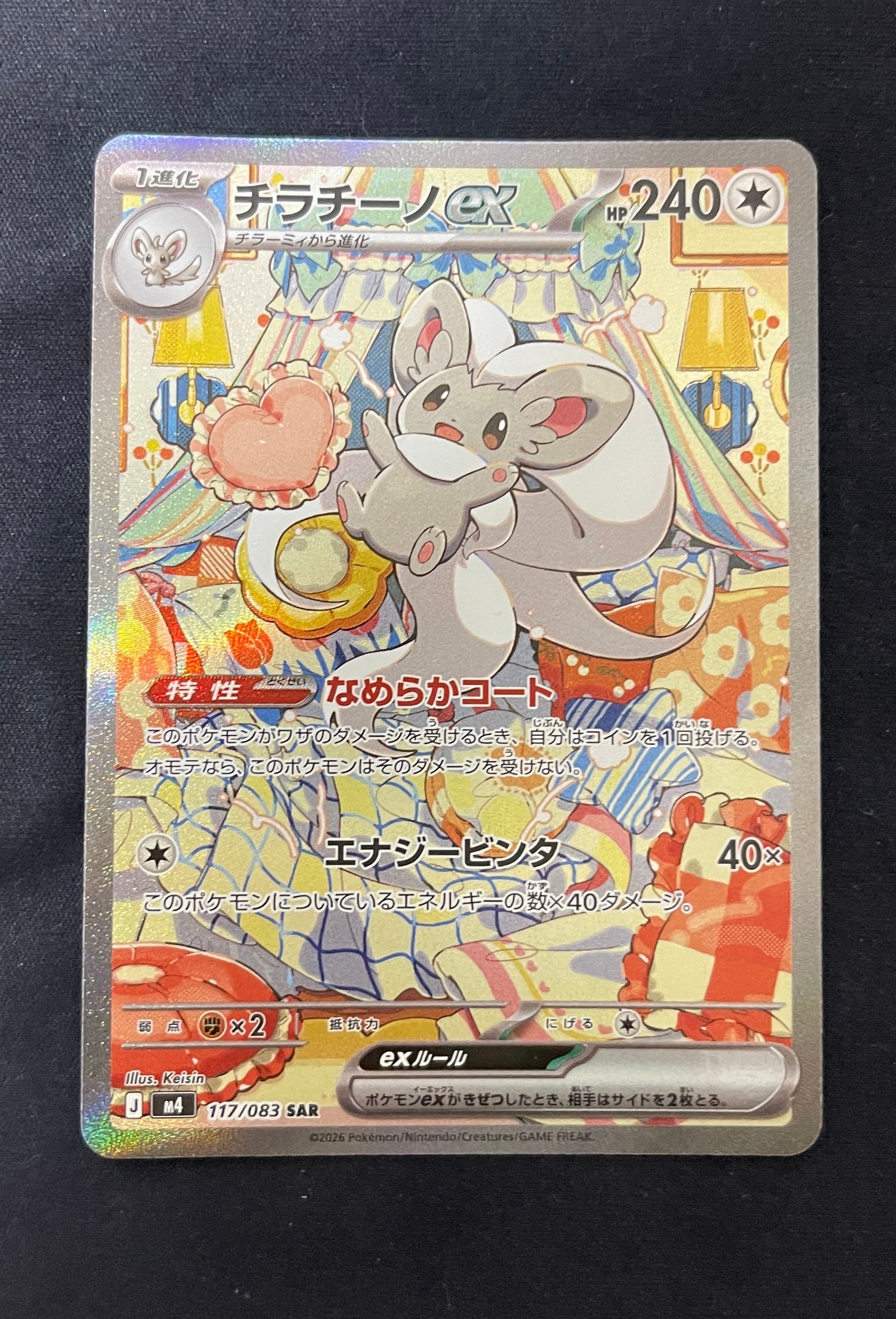 チラチーノex SAR [M4 117/083](拡張パック「ニンジャスピナー」)