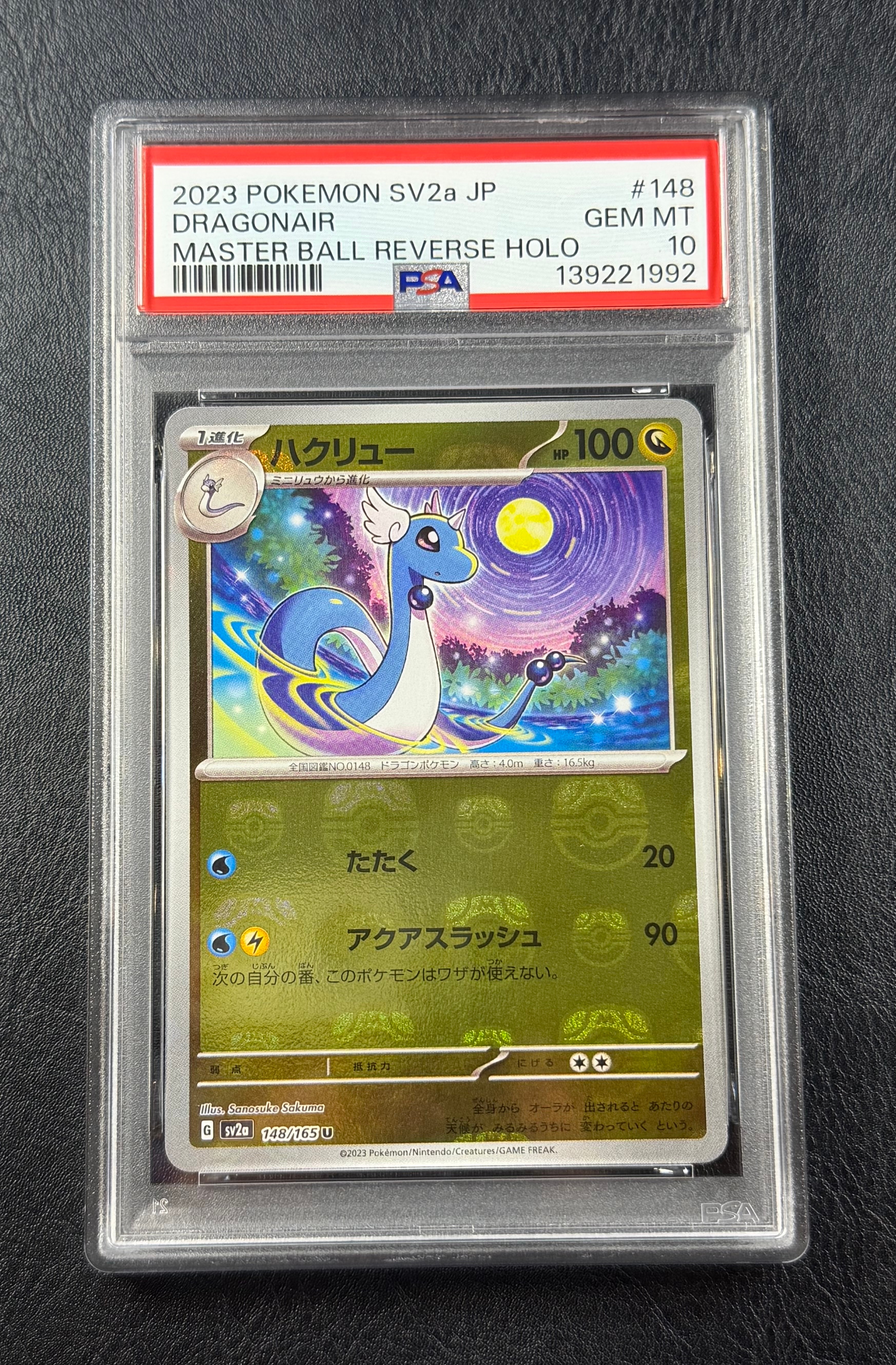 PSA10】ハクリュー U: マスターボールミラー[SV2a 148/165](強化拡張