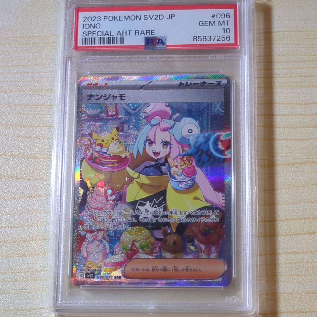 ナンジャモ SAR[SV2D 096/071](拡張パック「クレイバースト」)