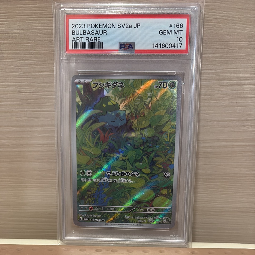 フシギダネ AR[SV2a 166/165](強化拡張パック「ポケモンカード151」)