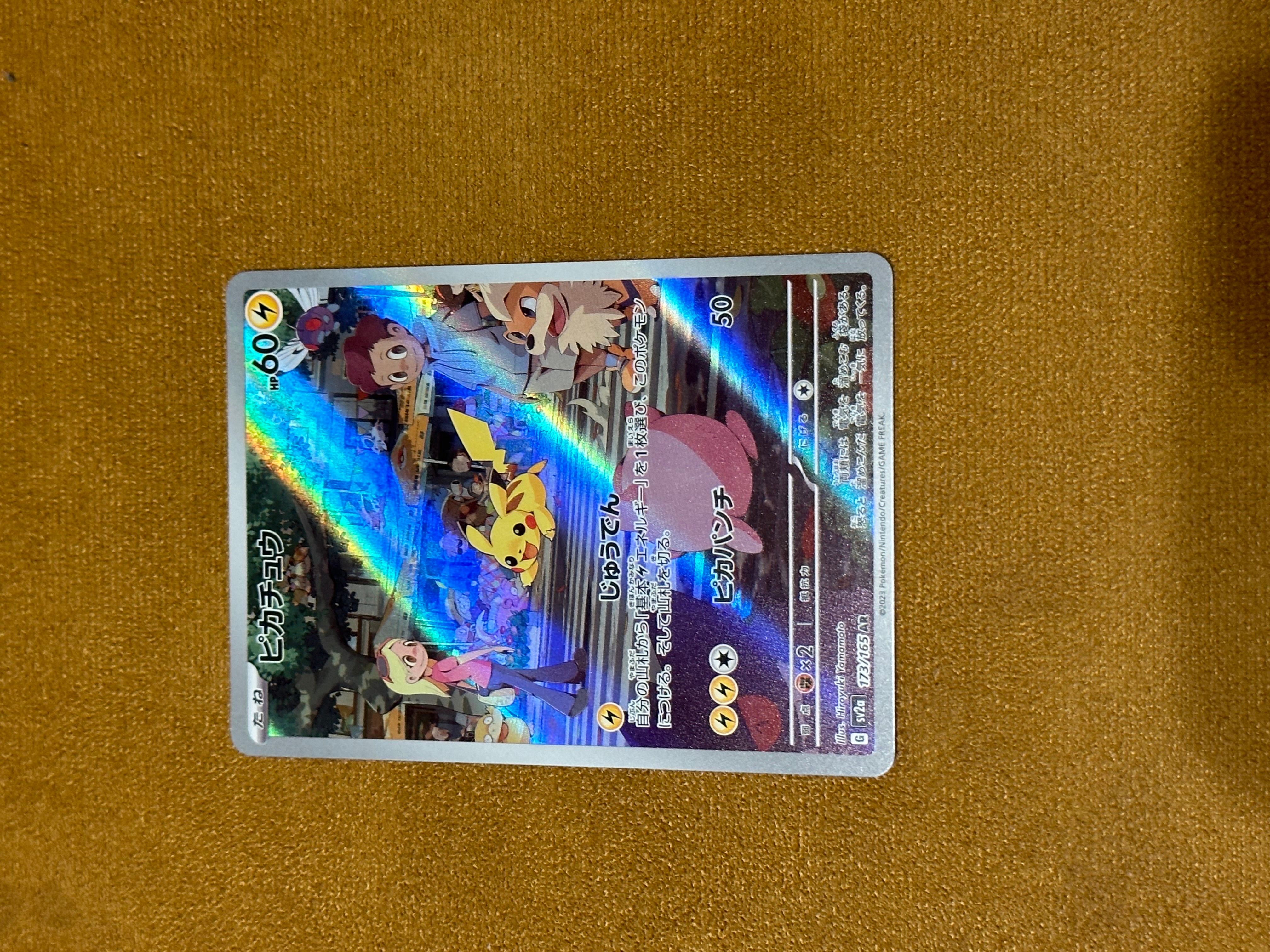 ピカチュウ AR[SV2a 173/165](強化拡張パック「ポケモンカード151」)