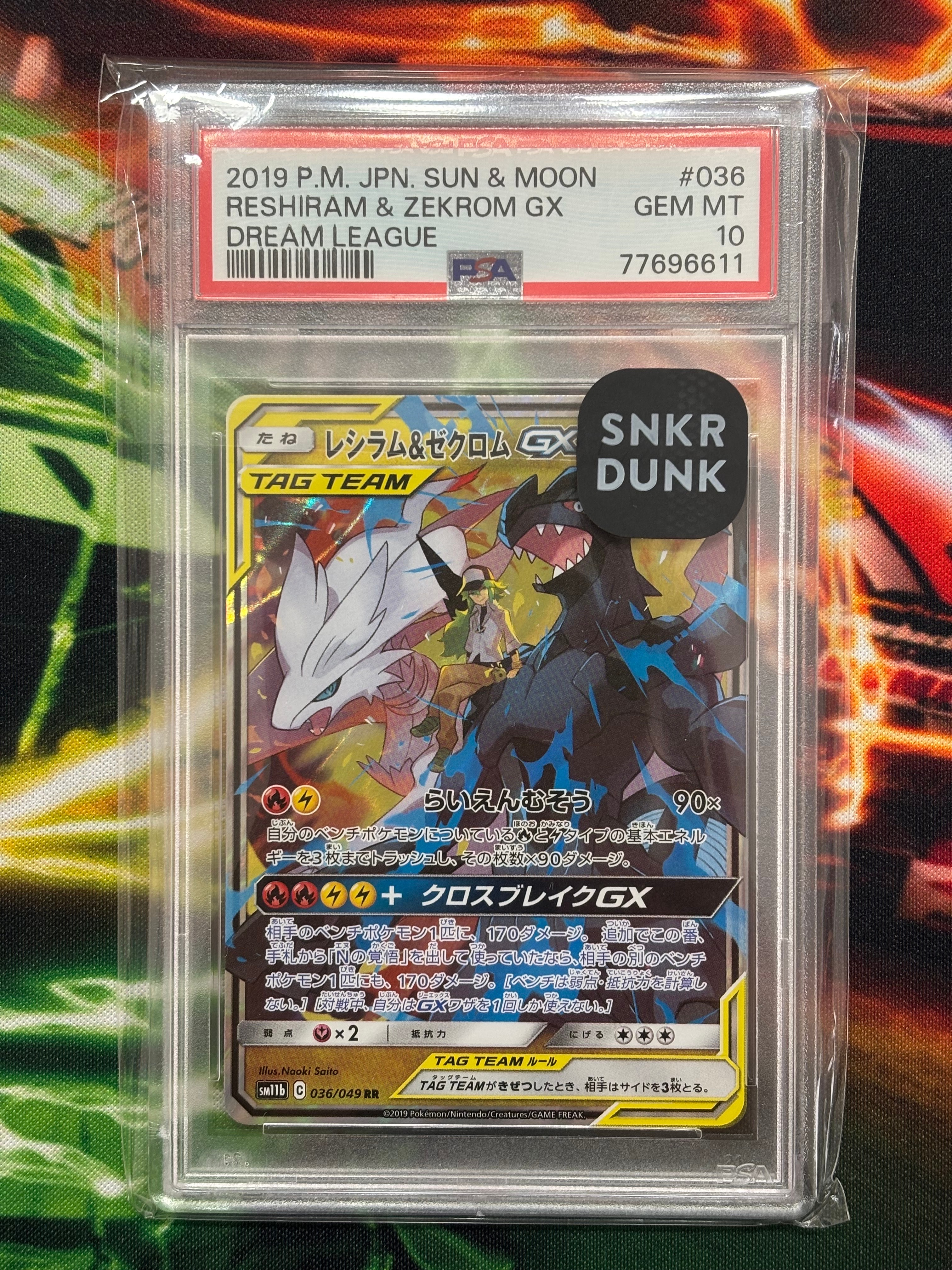 PSA10】レシラム＆ゼクロムGX (N) RR[SM11b 036/049](強化拡張パック