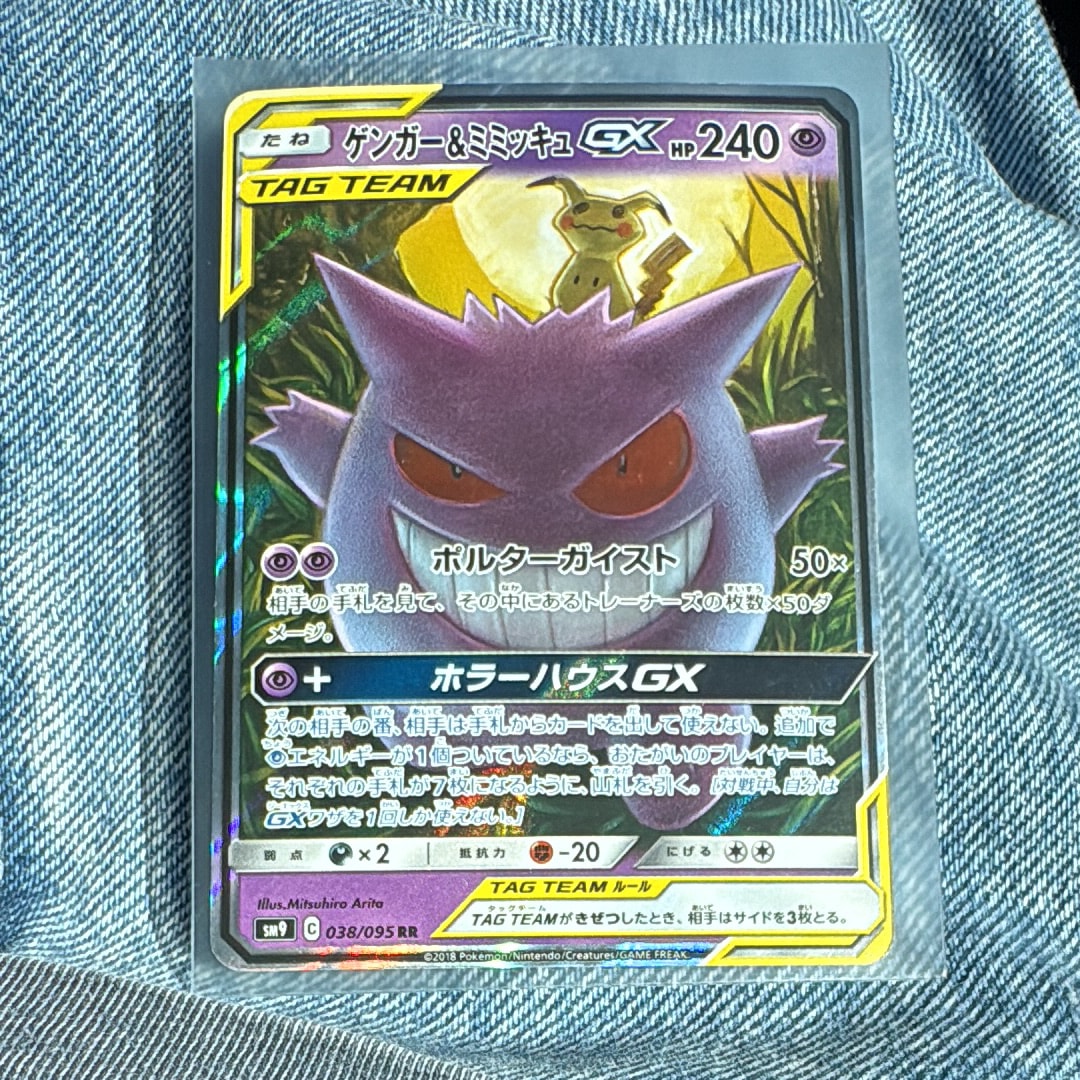 ゲンガー&ミミッキュGX RR [SM9 038/095](拡張パック「タッグボルト